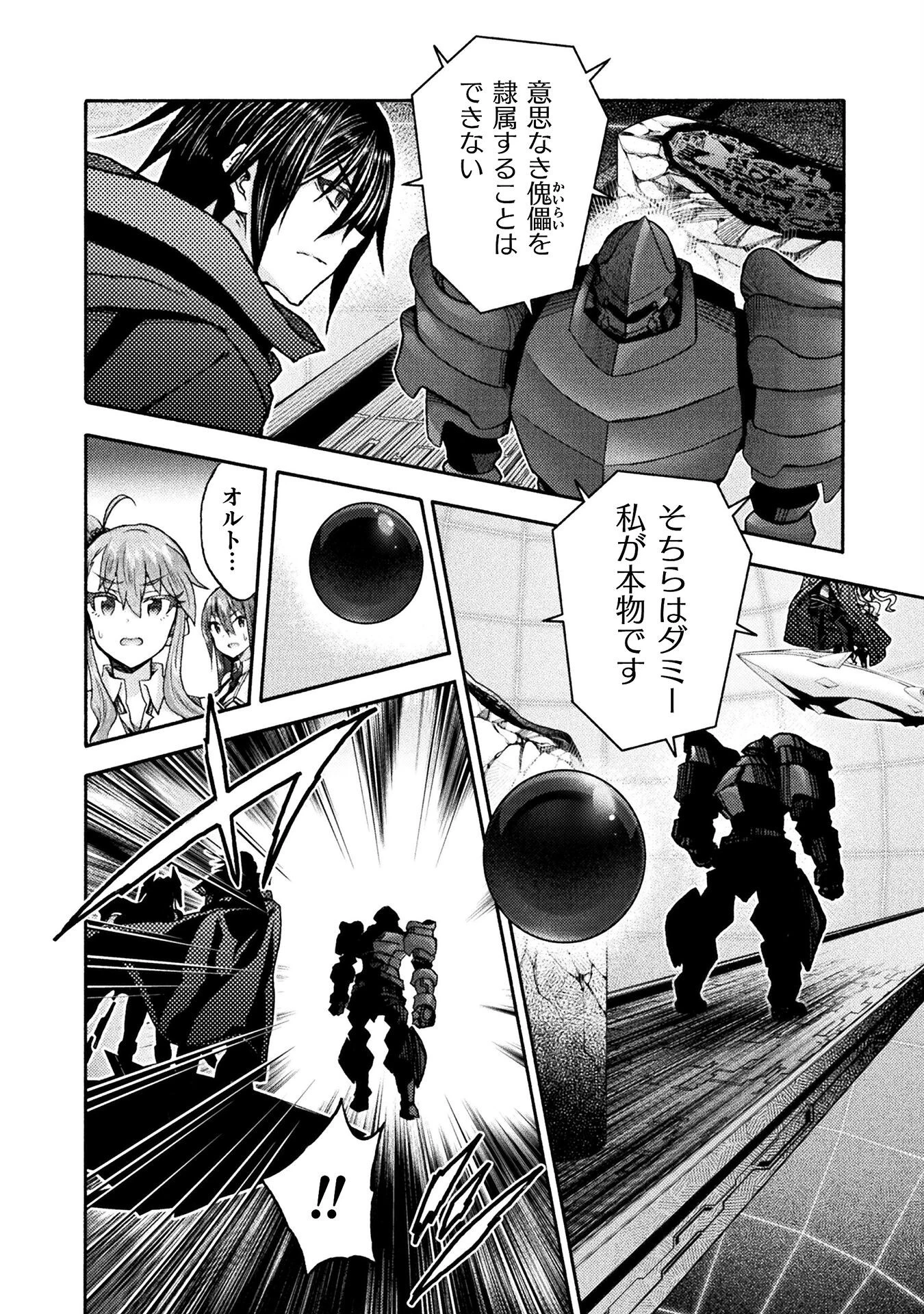 姫騎士がクラスメート! 第73話 - 14
