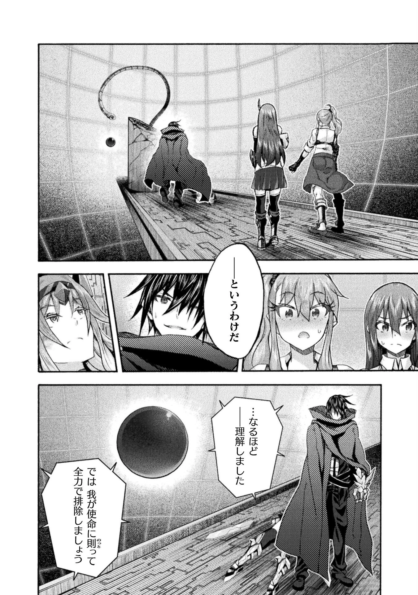 姫騎士がクラスメート! 第74話 - 16