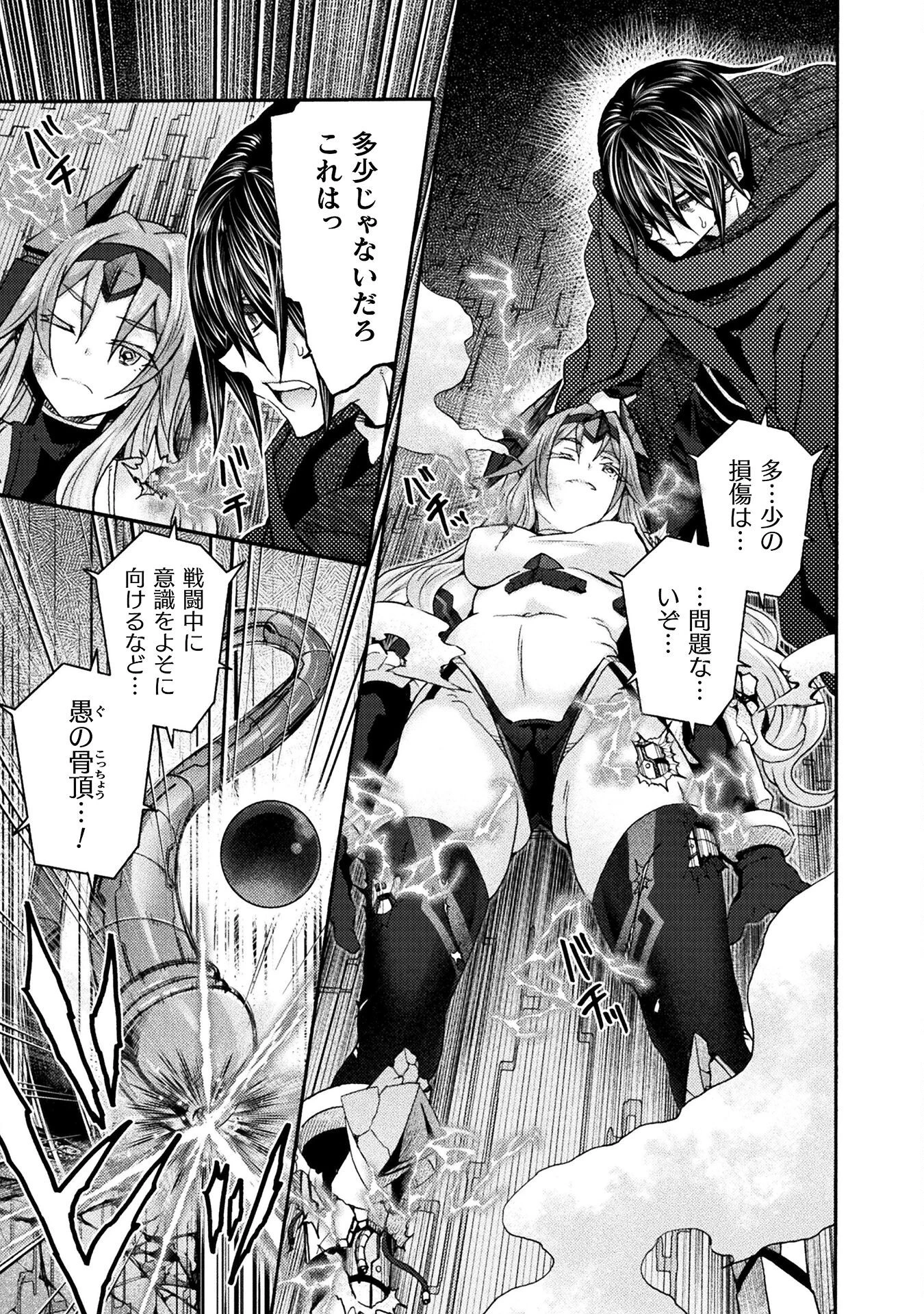 姫騎士がクラスメート! 第73話 - 17