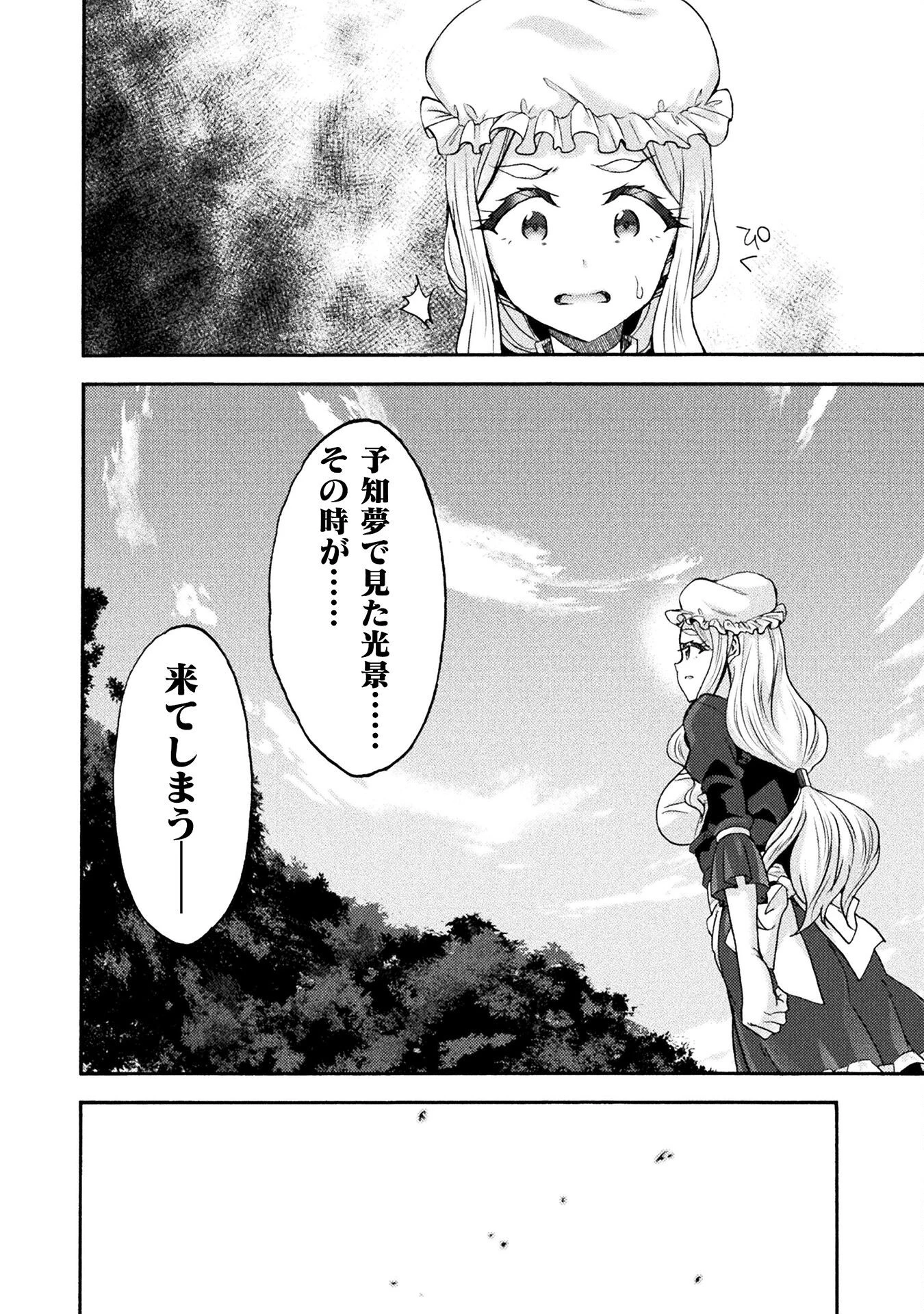 姫騎士がクラスメート! 第73話 - 18