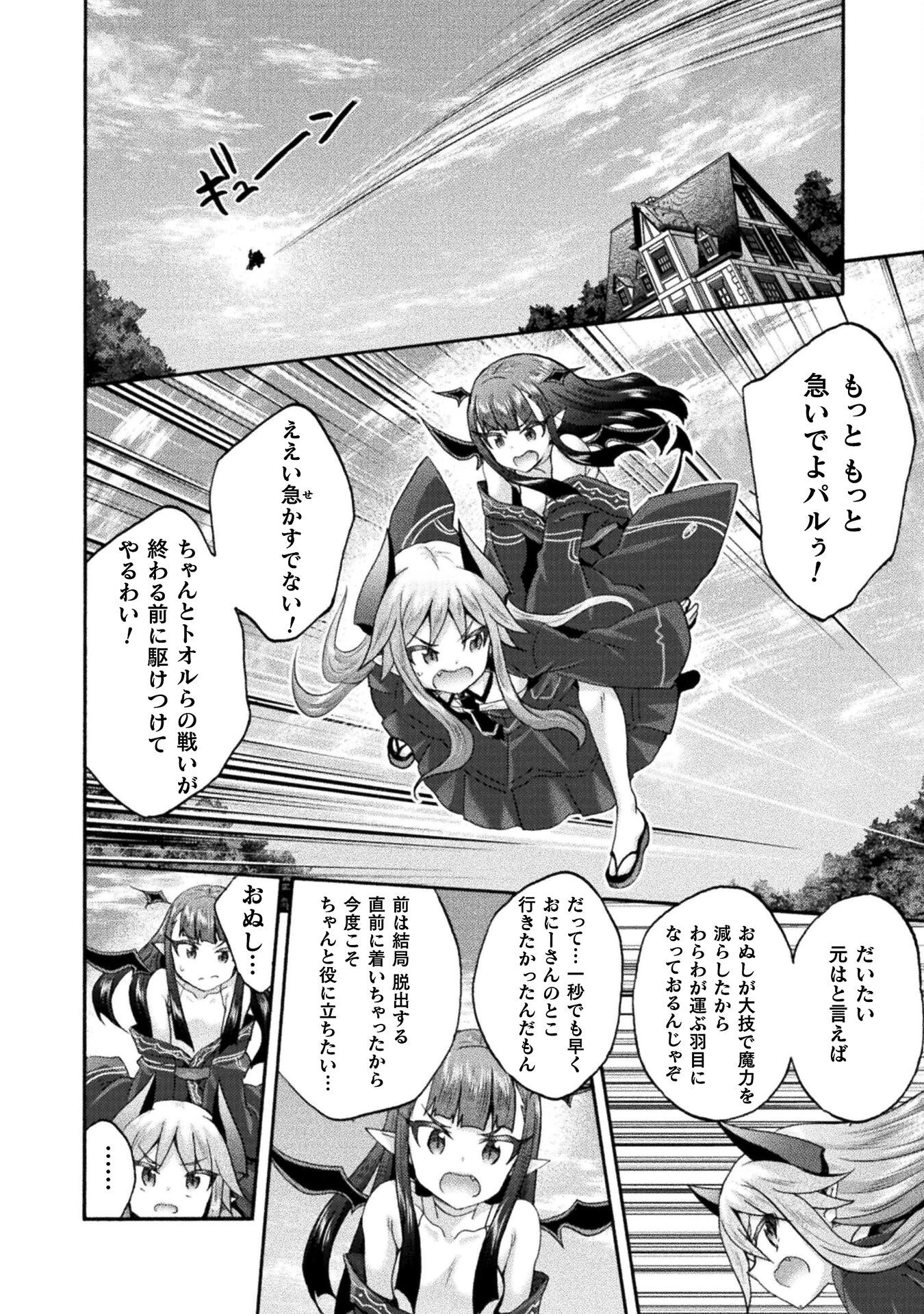 姫騎士がクラスメート! 第74話 - 18