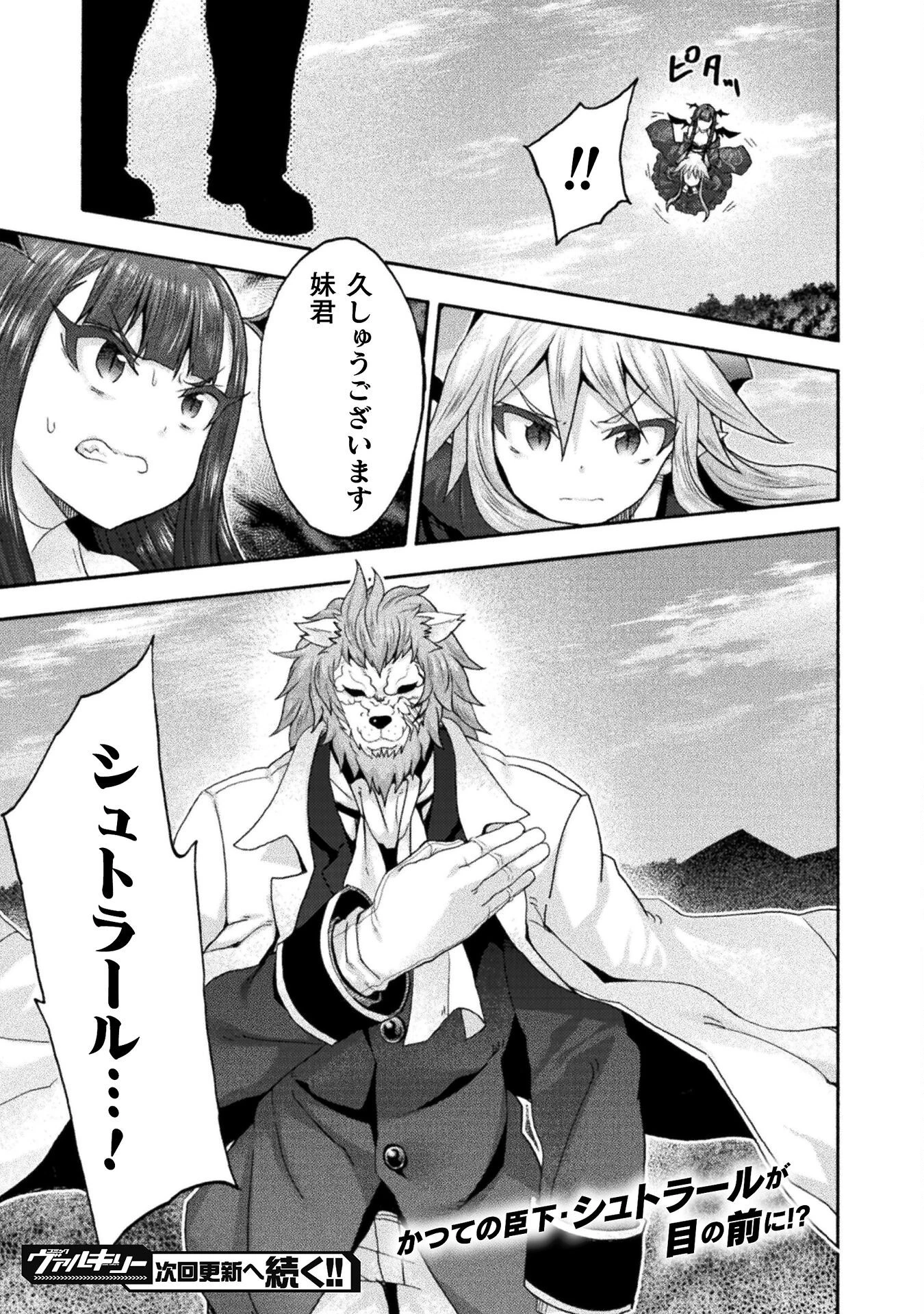 姫騎士がクラスメート! 第74話 - 19