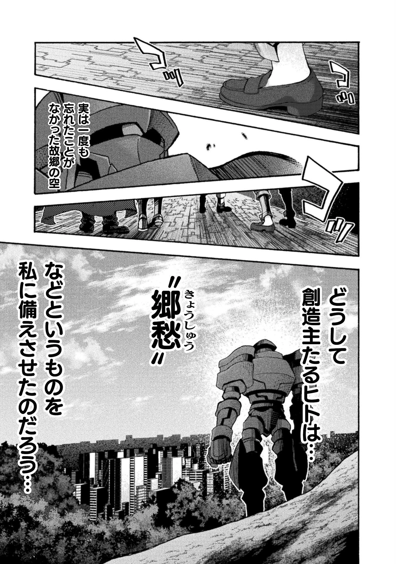 姫騎士がクラスメート! 第72話 - 1