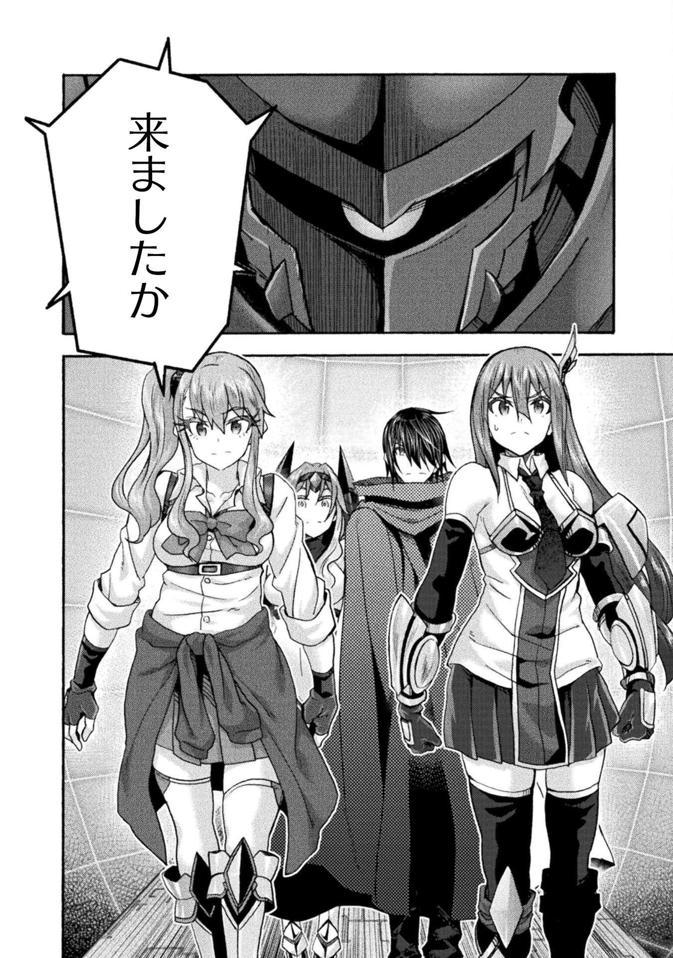 姫騎士がクラスメート! 第72話 - 2