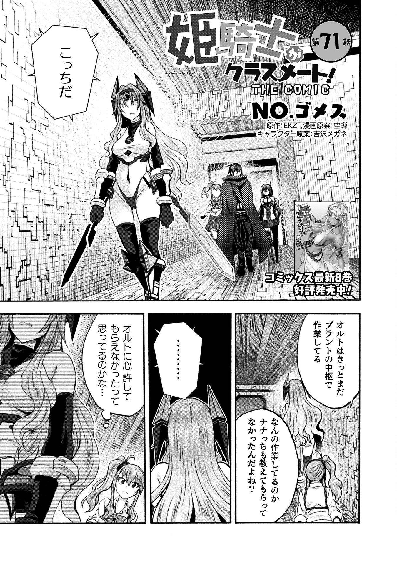 姫騎士がクラスメート! 第71話 - 1