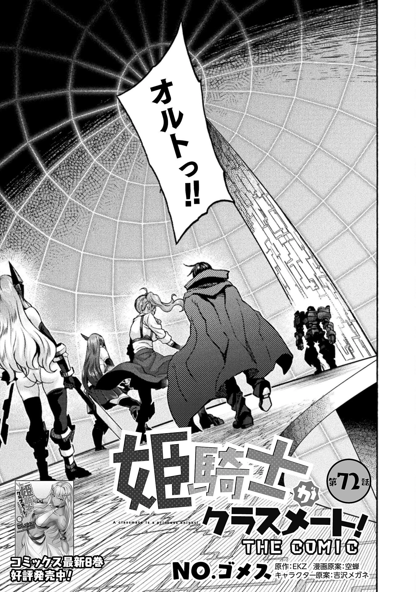 姫騎士がクラスメート! 第72話 - 3