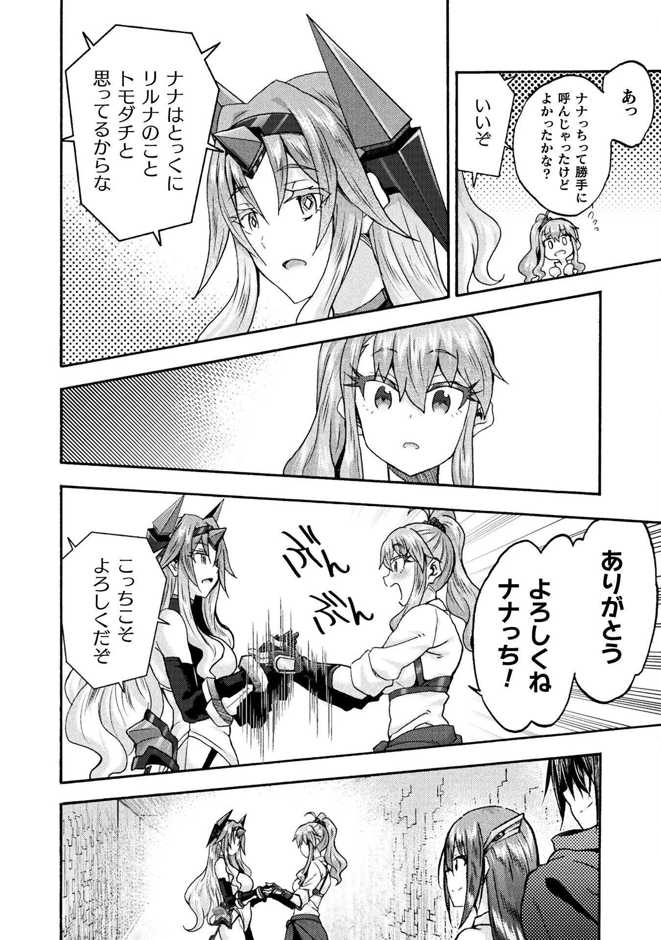 姫騎士がクラスメート! 第71話 - 2