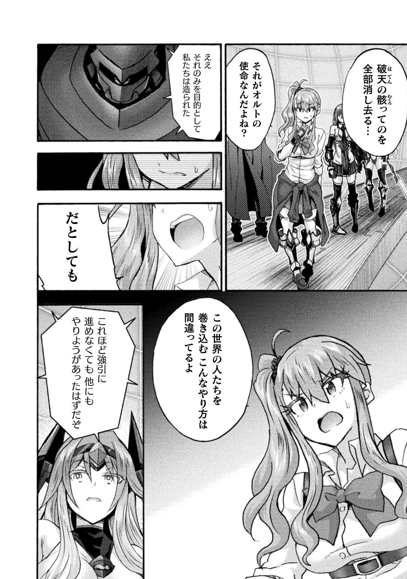 姫騎士がクラスメート! 第72話 - 4