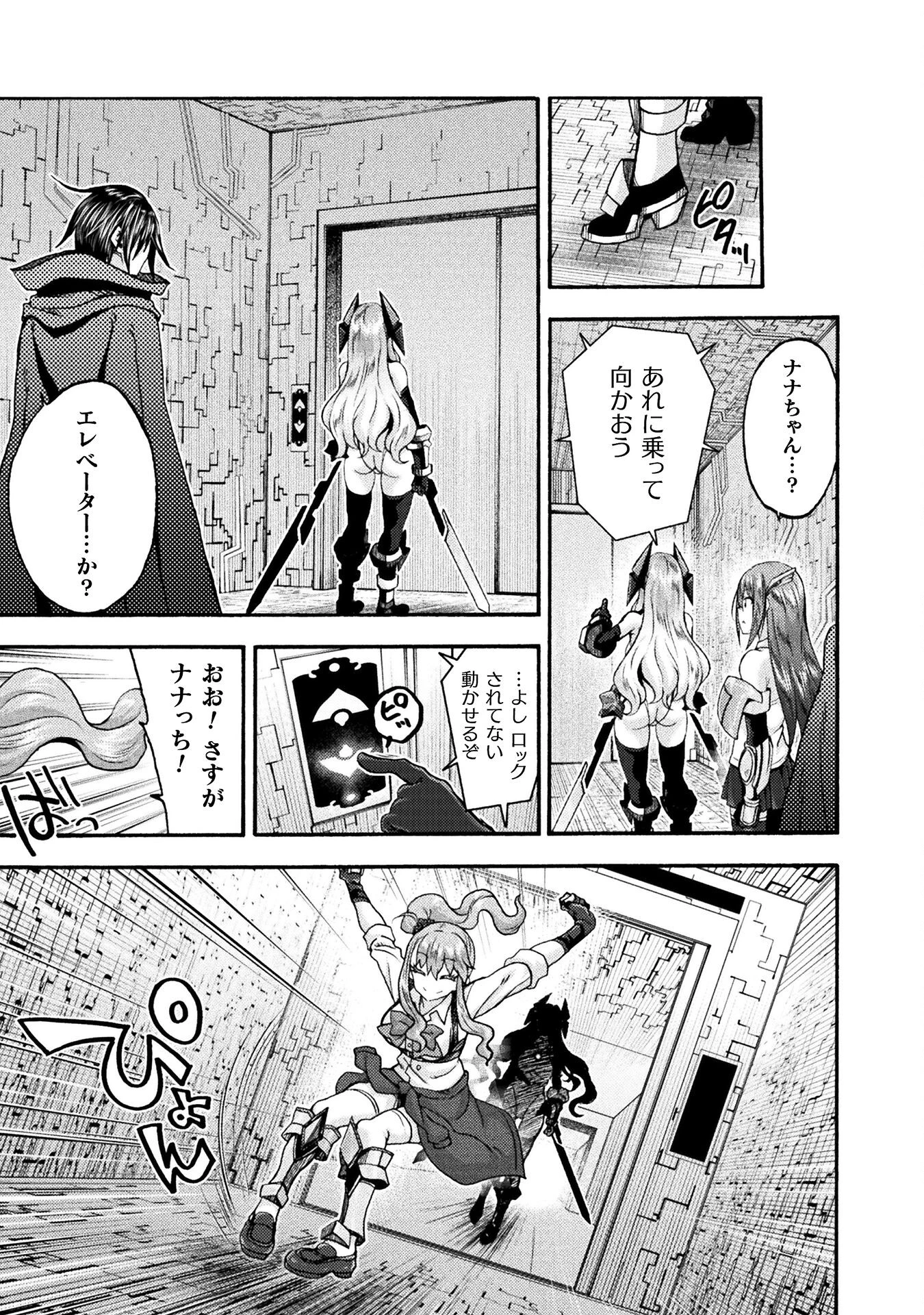 姫騎士がクラスメート! 第71話 - 3