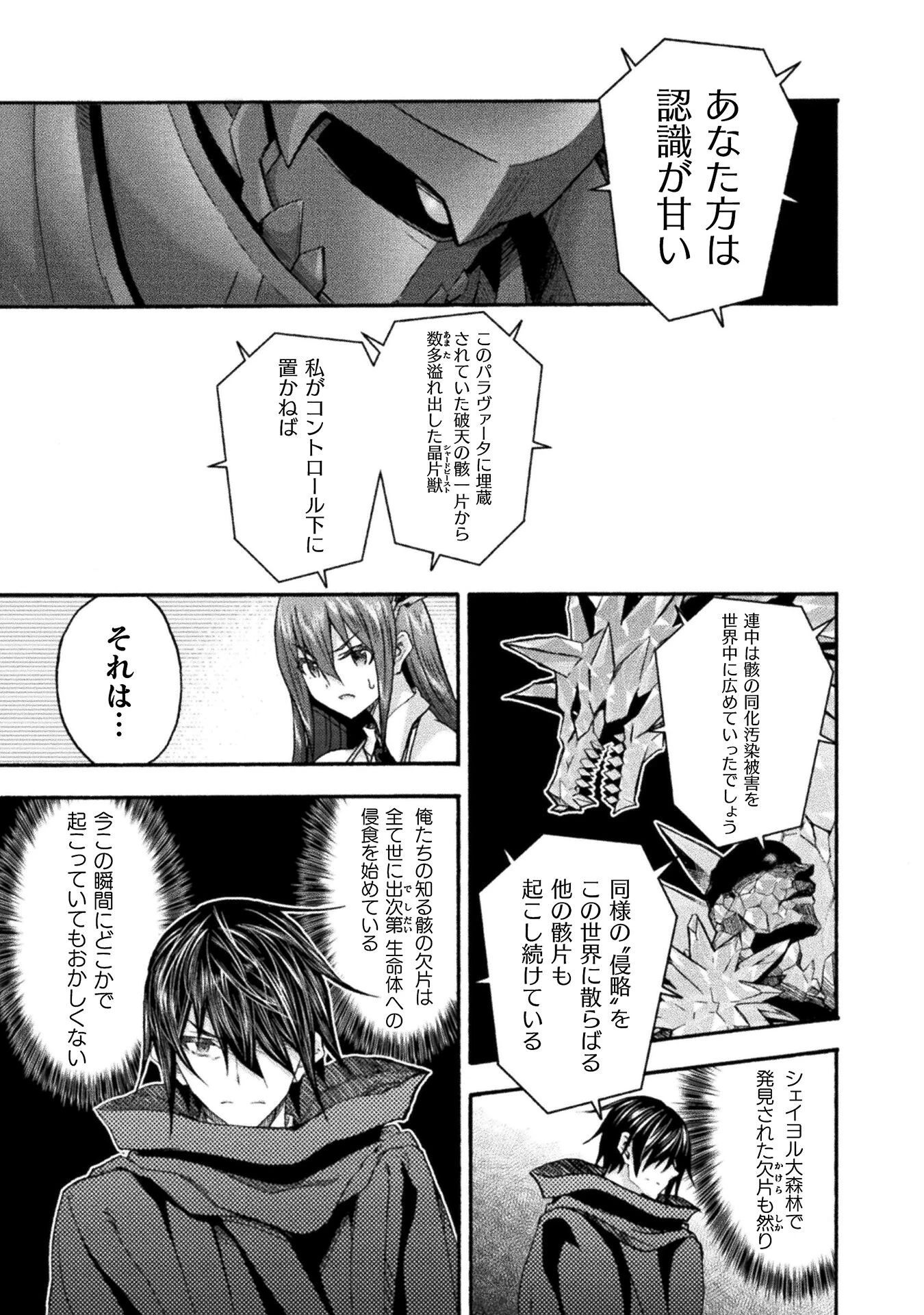 姫騎士がクラスメート! 第72話 - 5