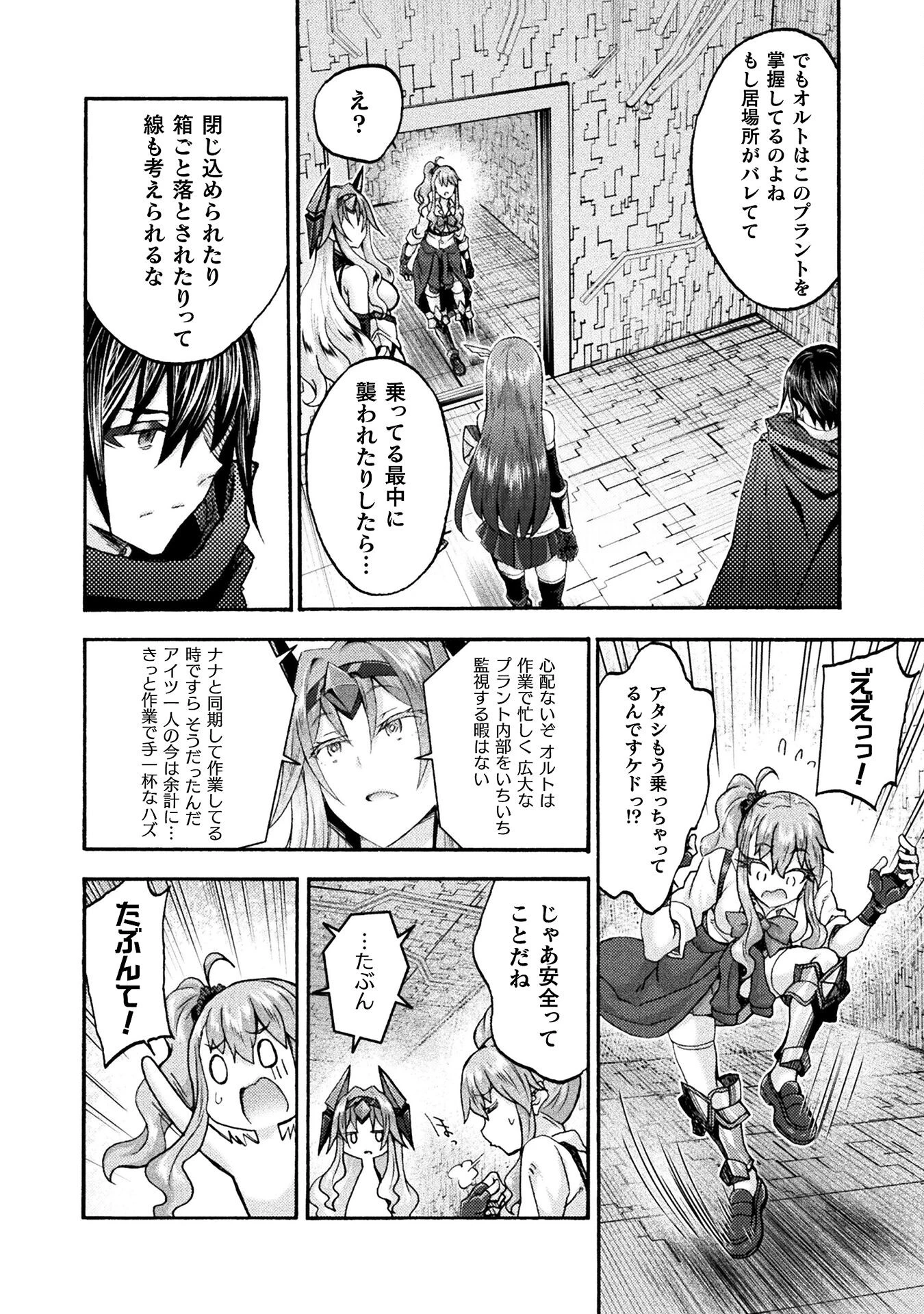 姫騎士がクラスメート! 第71話 - 4