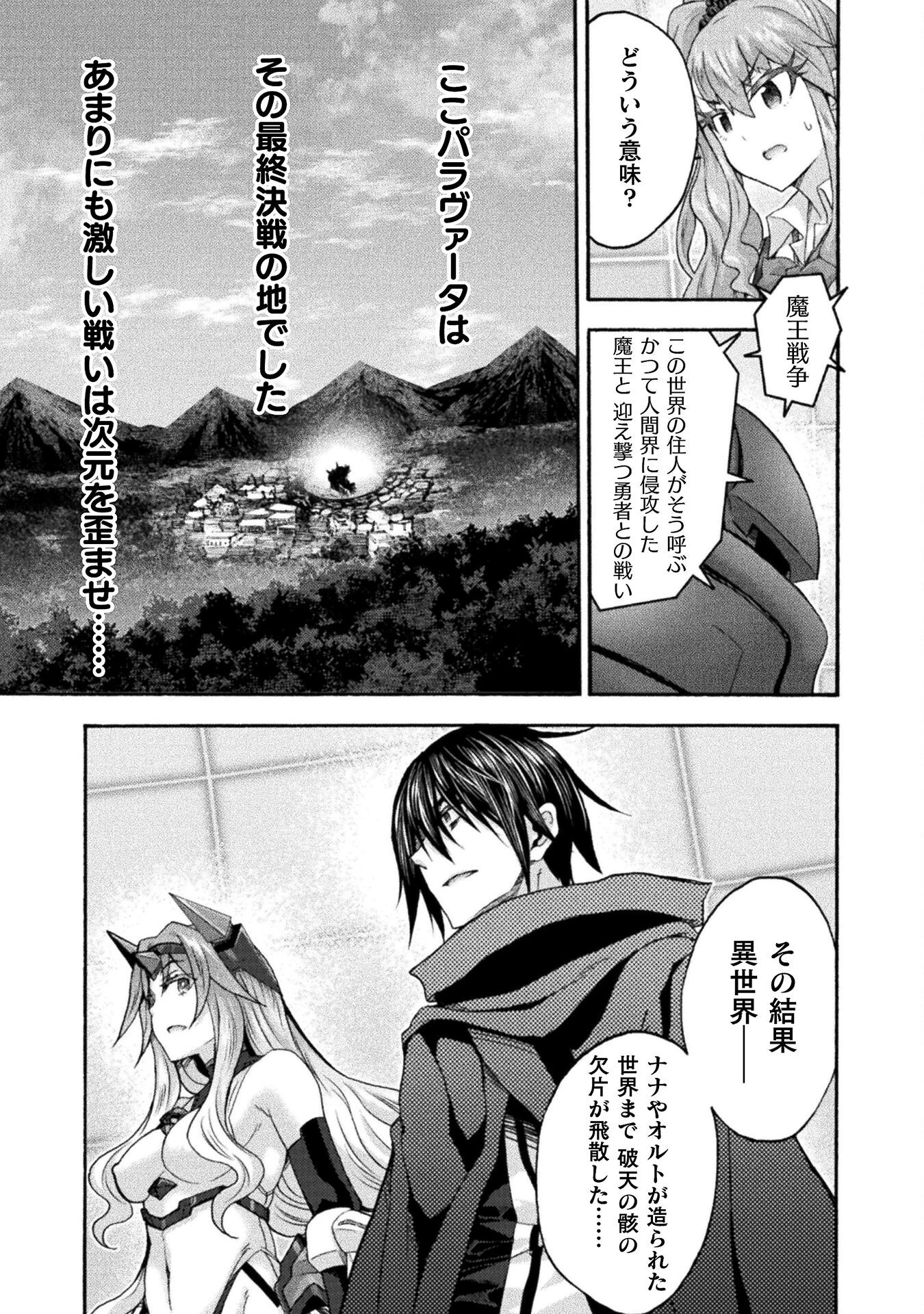 姫騎士がクラスメート! 第72話 - 7