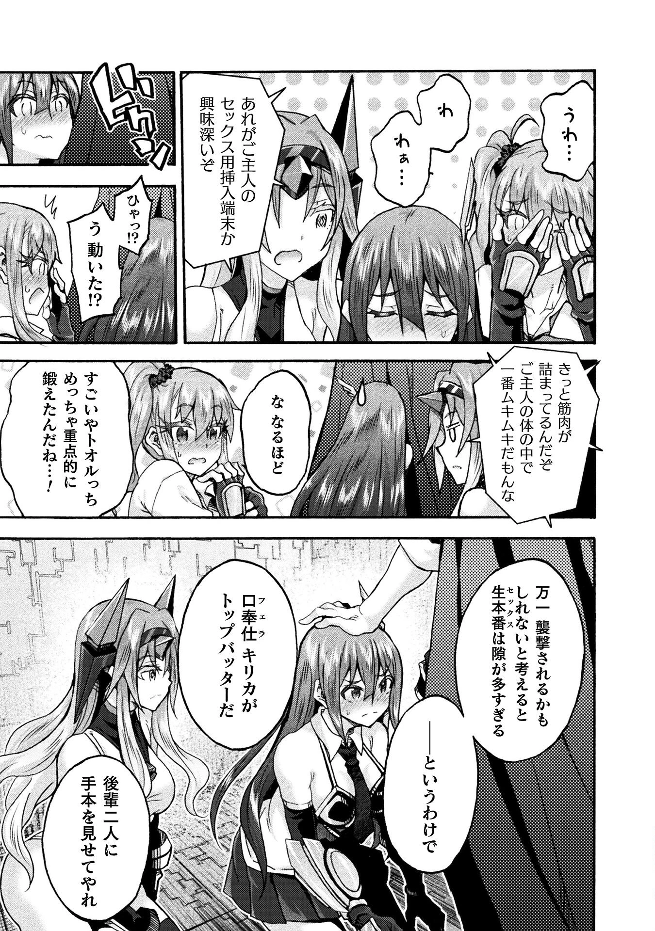 姫騎士がクラスメート! 第71話 - 7