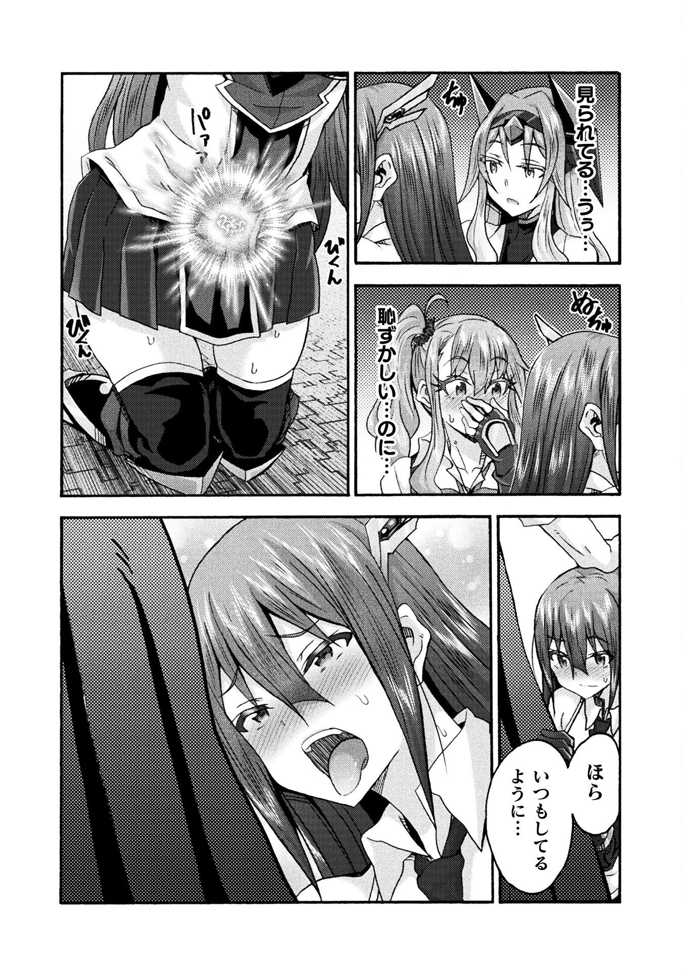 姫騎士がクラスメート! 第71話 - 9