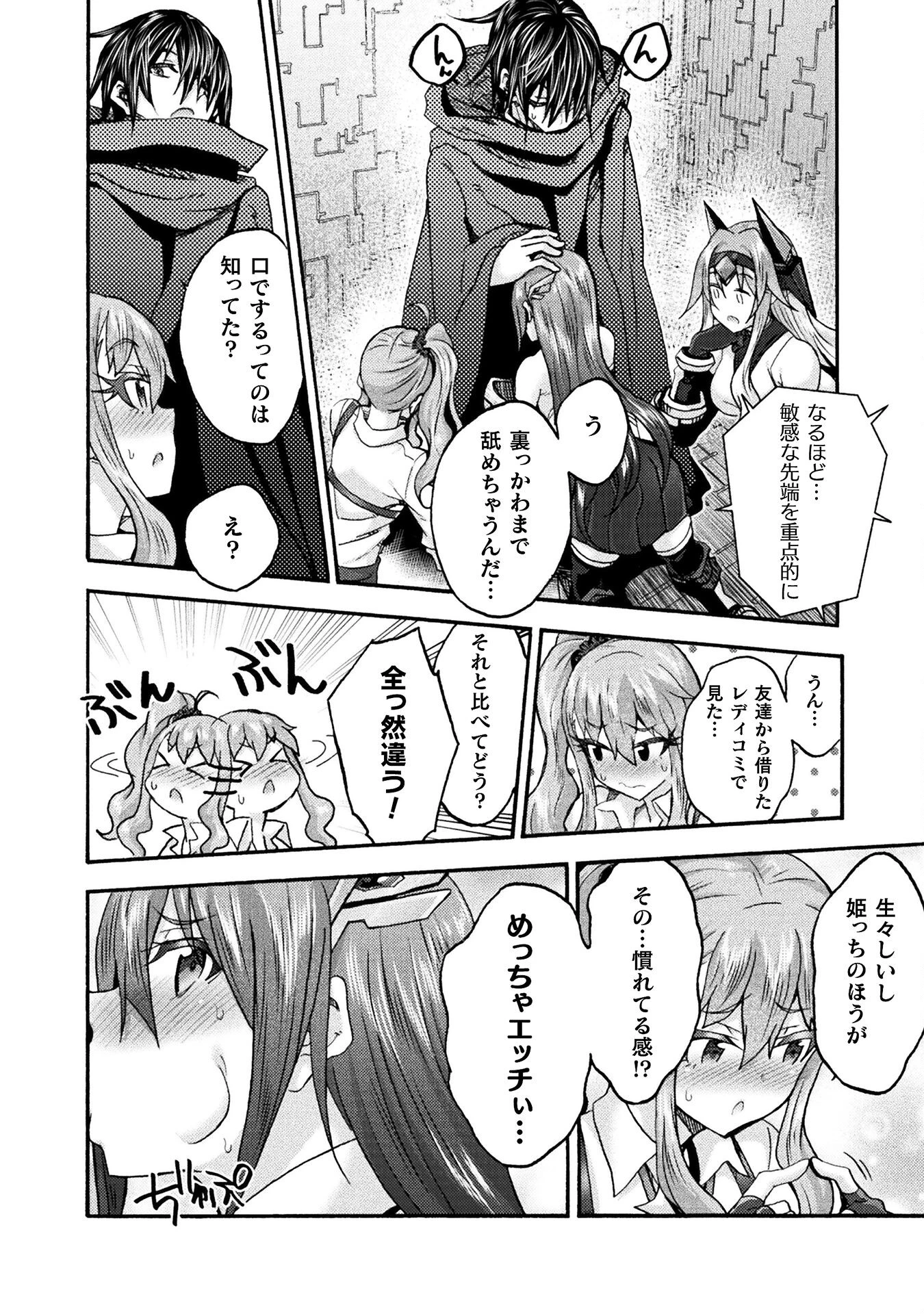 姫騎士がクラスメート! 第71話 - 10