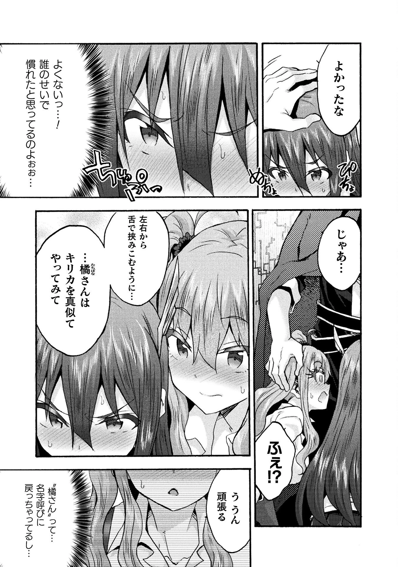 姫騎士がクラスメート! 第71話 - 11