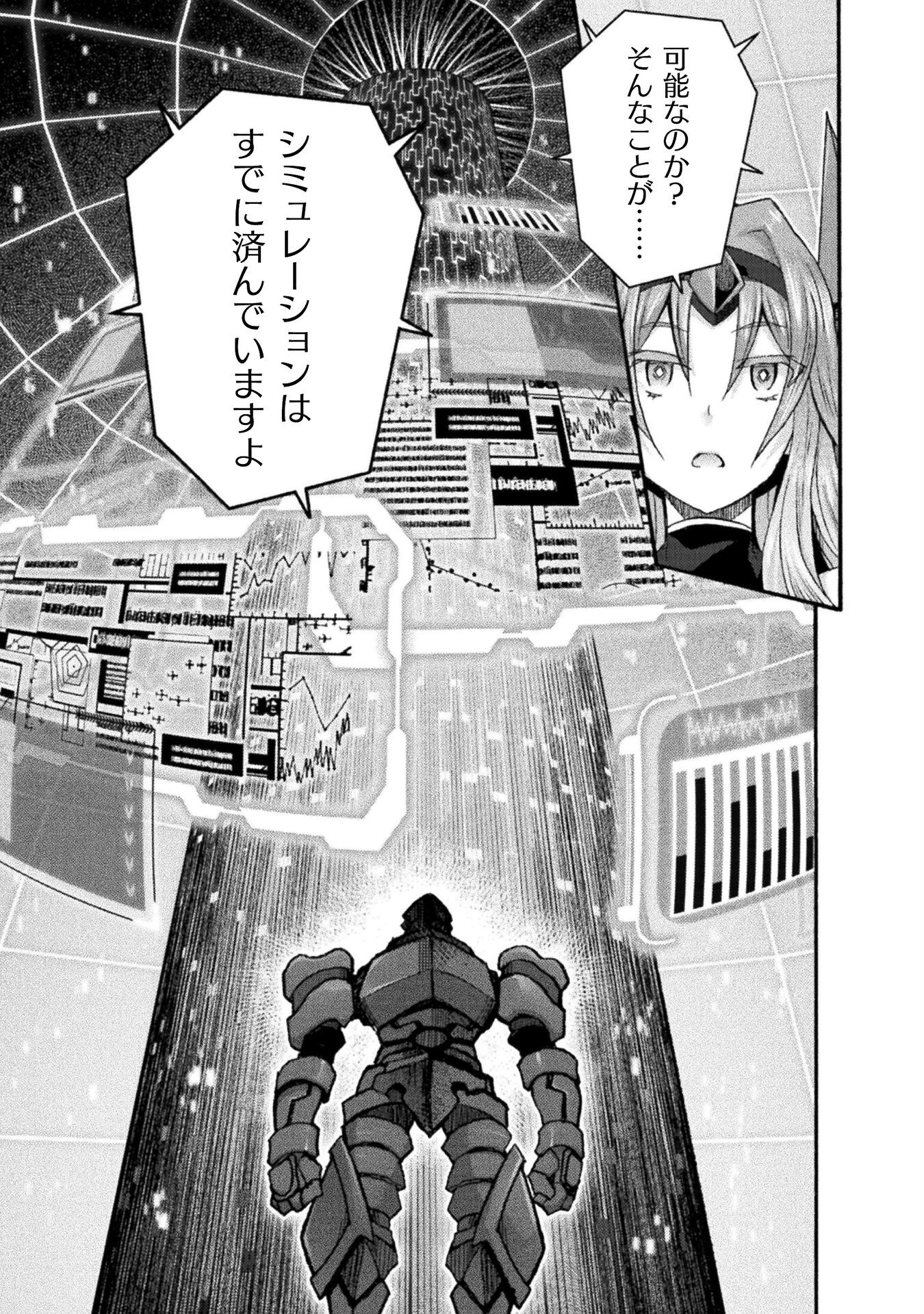 姫騎士がクラスメート! 第72話 - 9