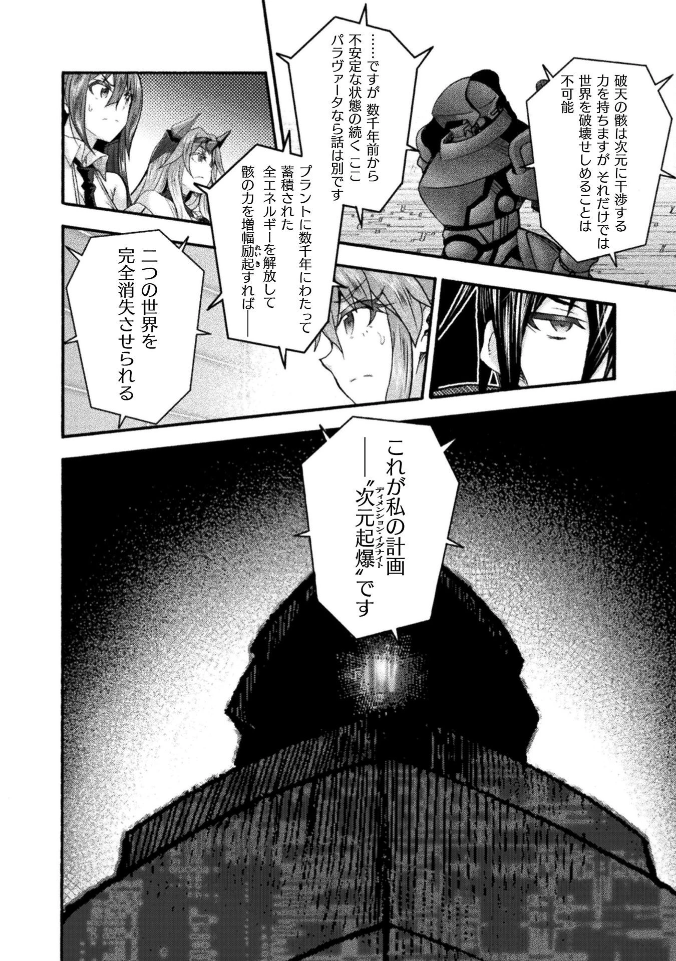 姫騎士がクラスメート! 第72話 - 10