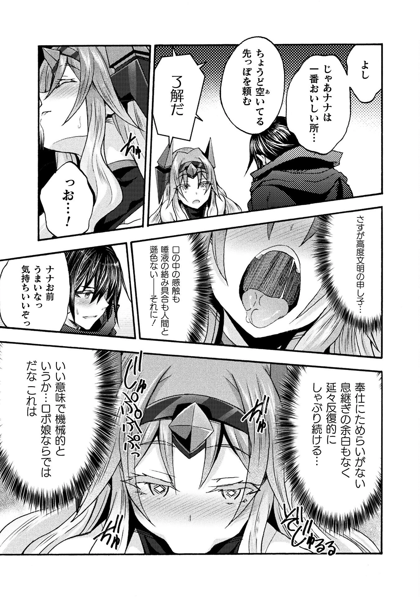 姫騎士がクラスメート! 第71話 - 13