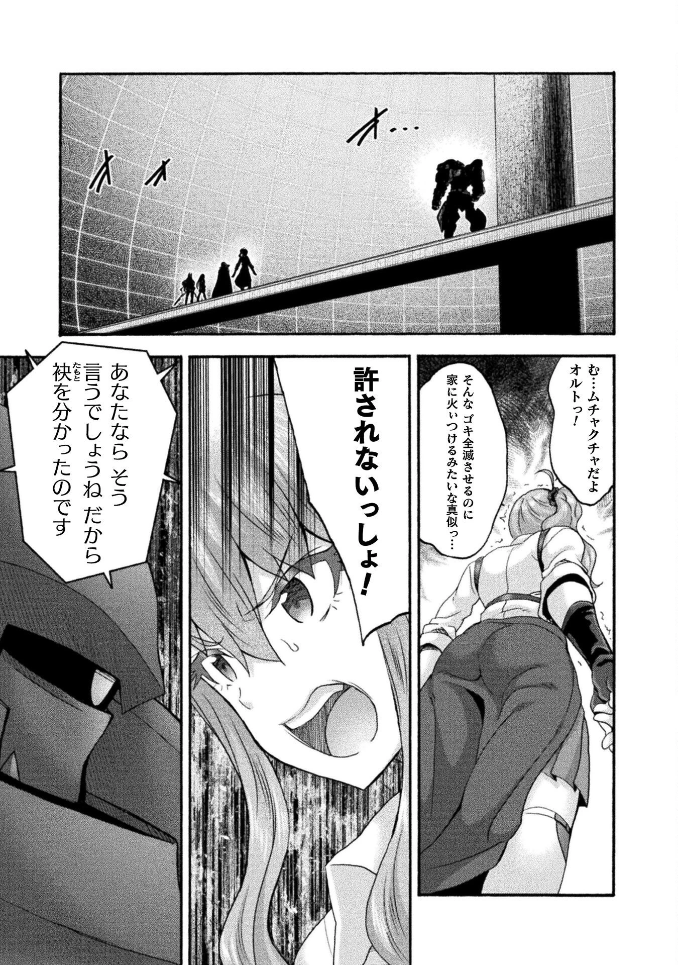 姫騎士がクラスメート! 第72話 - 11