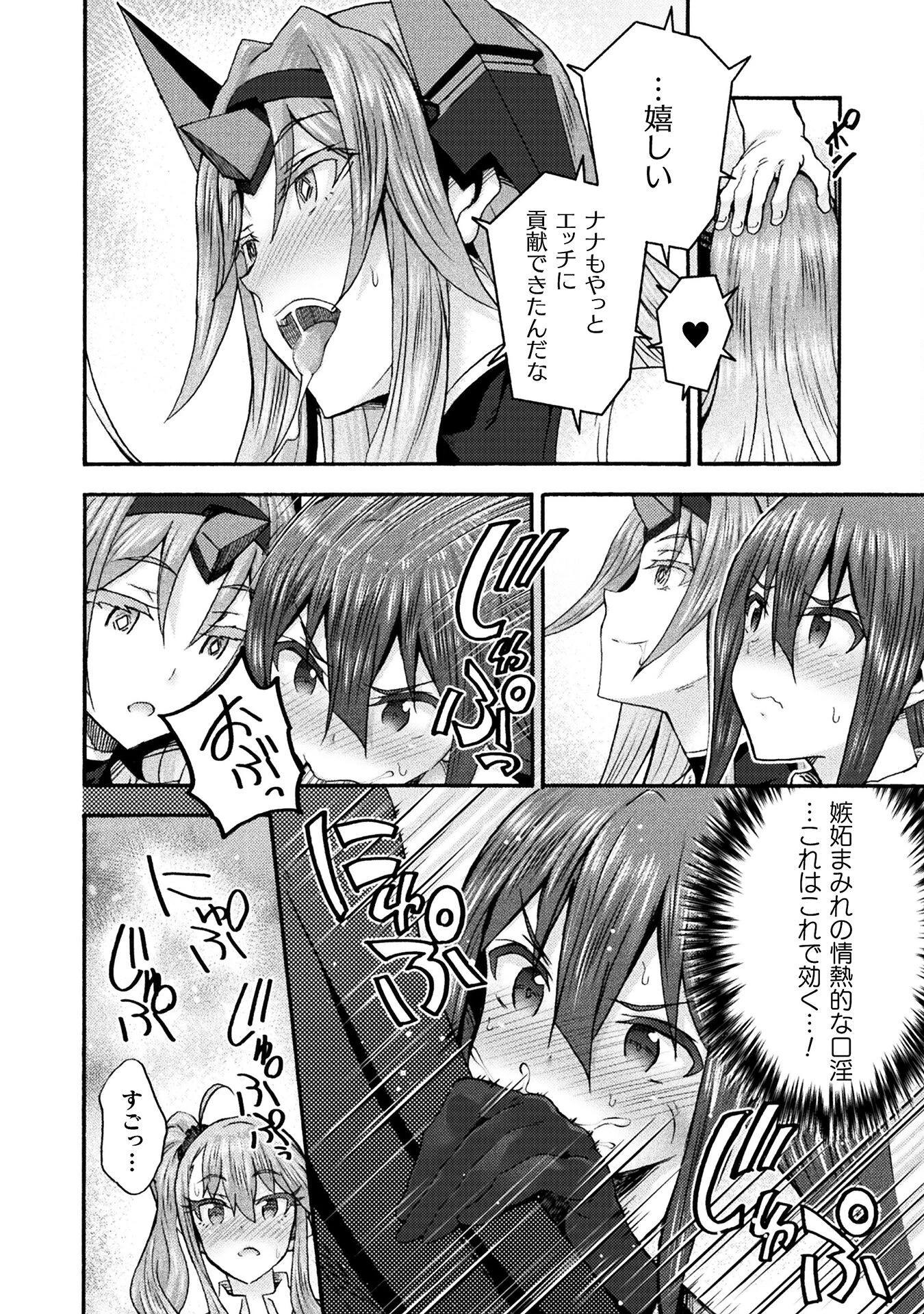 姫騎士がクラスメート! 第71話 - 14
