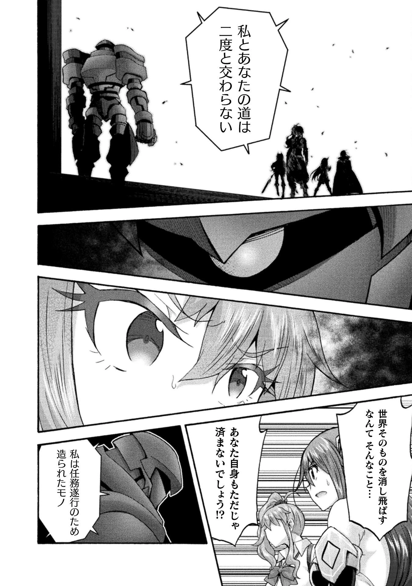 姫騎士がクラスメート! 第72話 - 12
