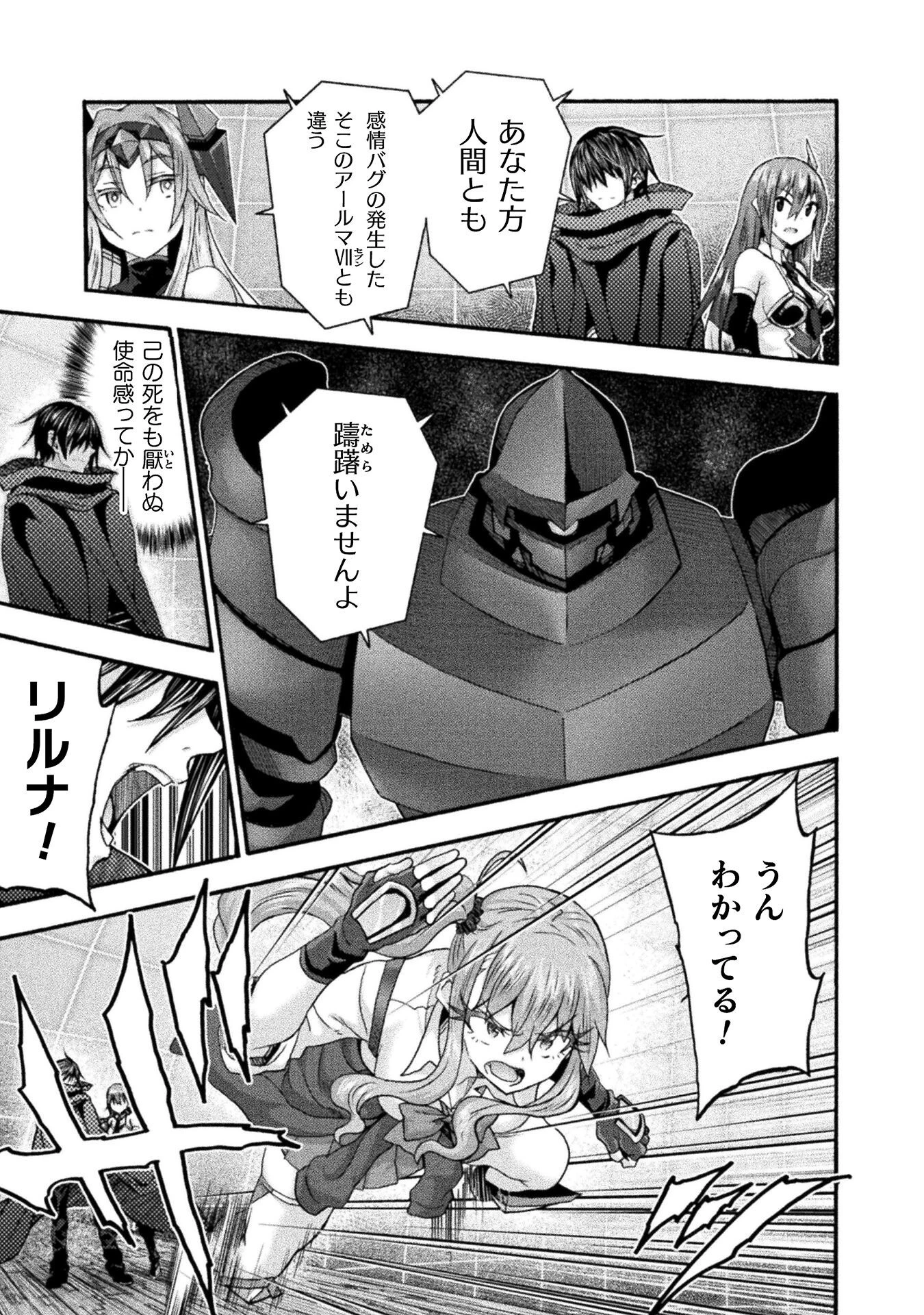 姫騎士がクラスメート! 第72話 - 13