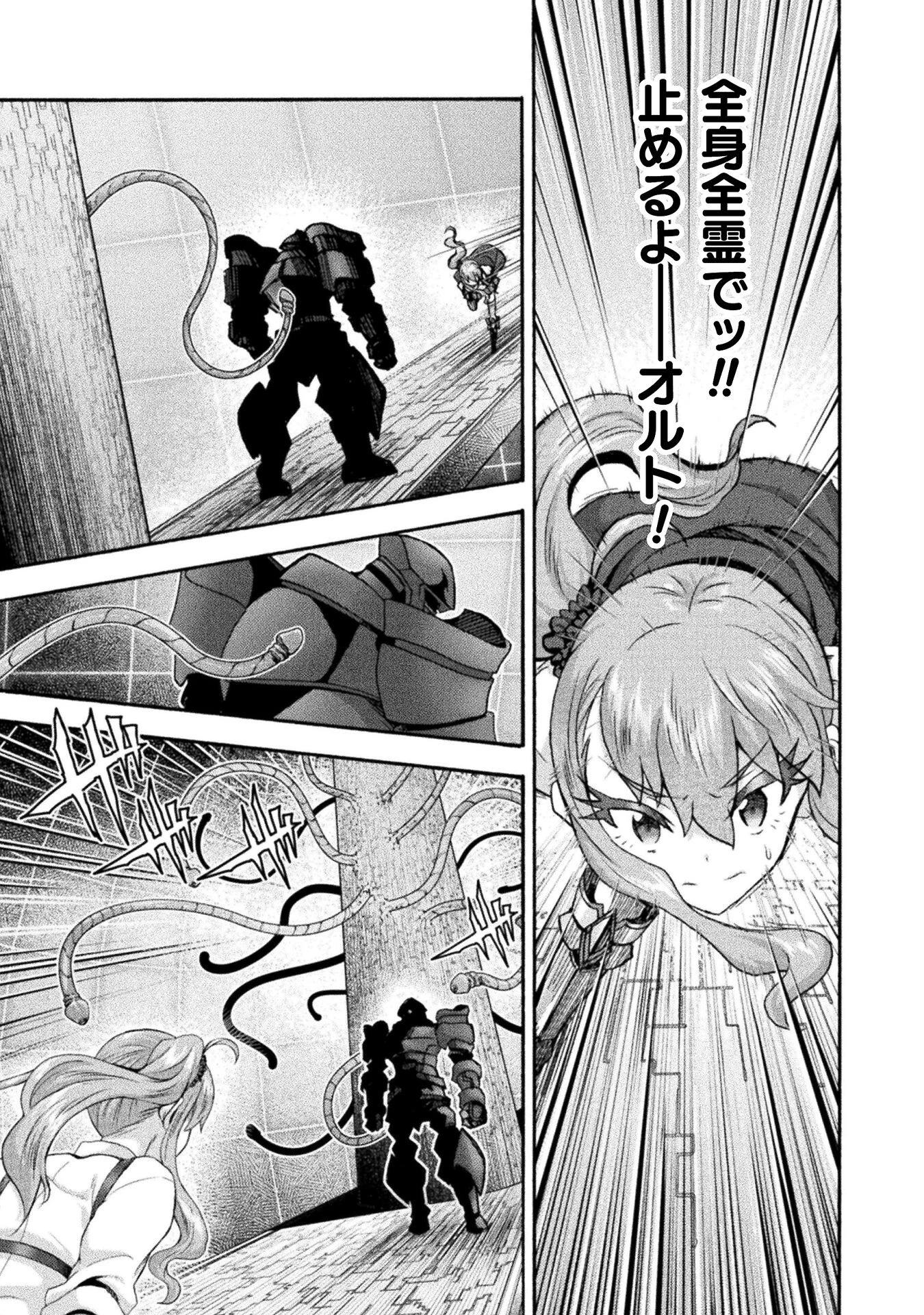 姫騎士がクラスメート! 第72話 - 15