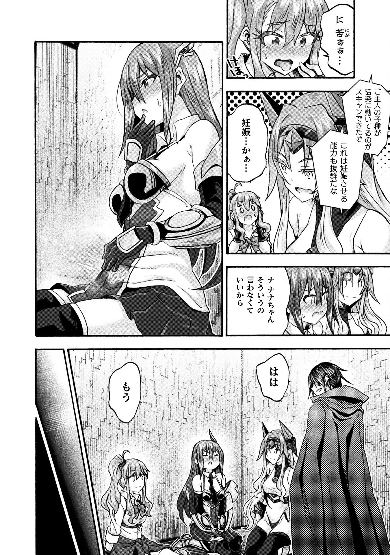 姫騎士がクラスメート! 第71話 - 18