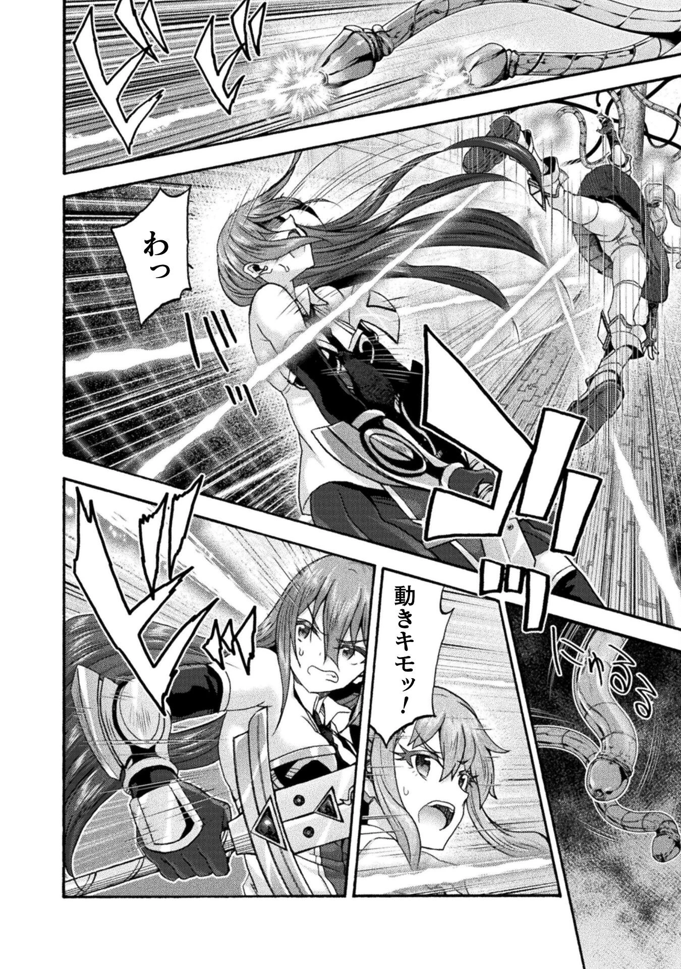 姫騎士がクラスメート! 第72話 - 16