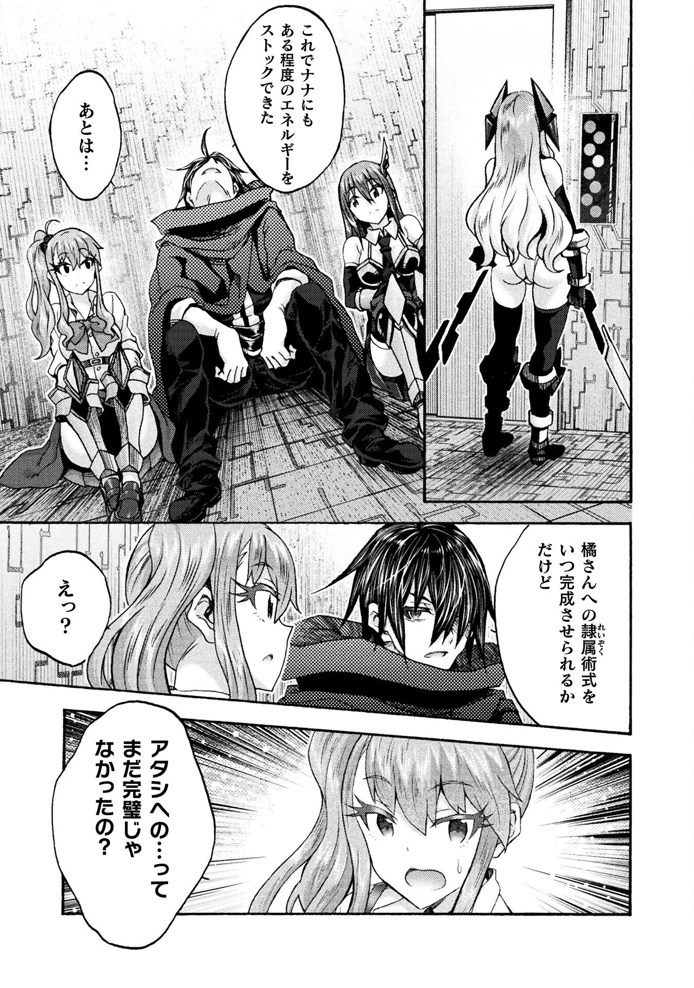 姫騎士がクラスメート! 第71話 - 19