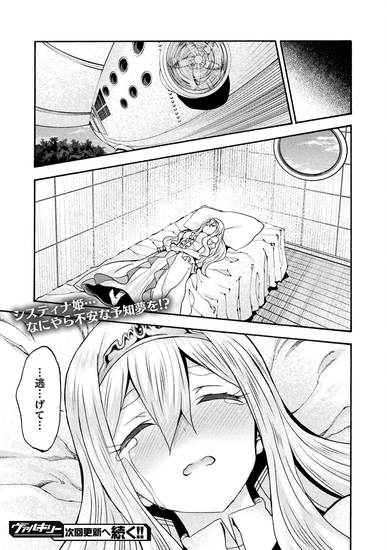 姫騎士がクラスメート! 第71話 - 23
