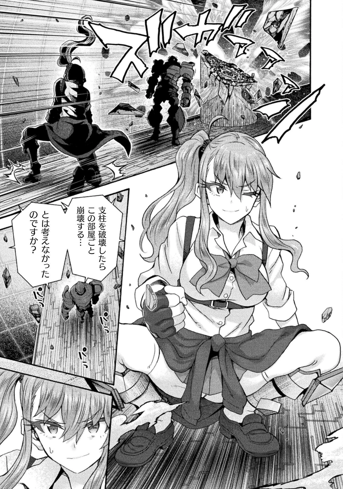 姫騎士がクラスメート! 第72話 - 21