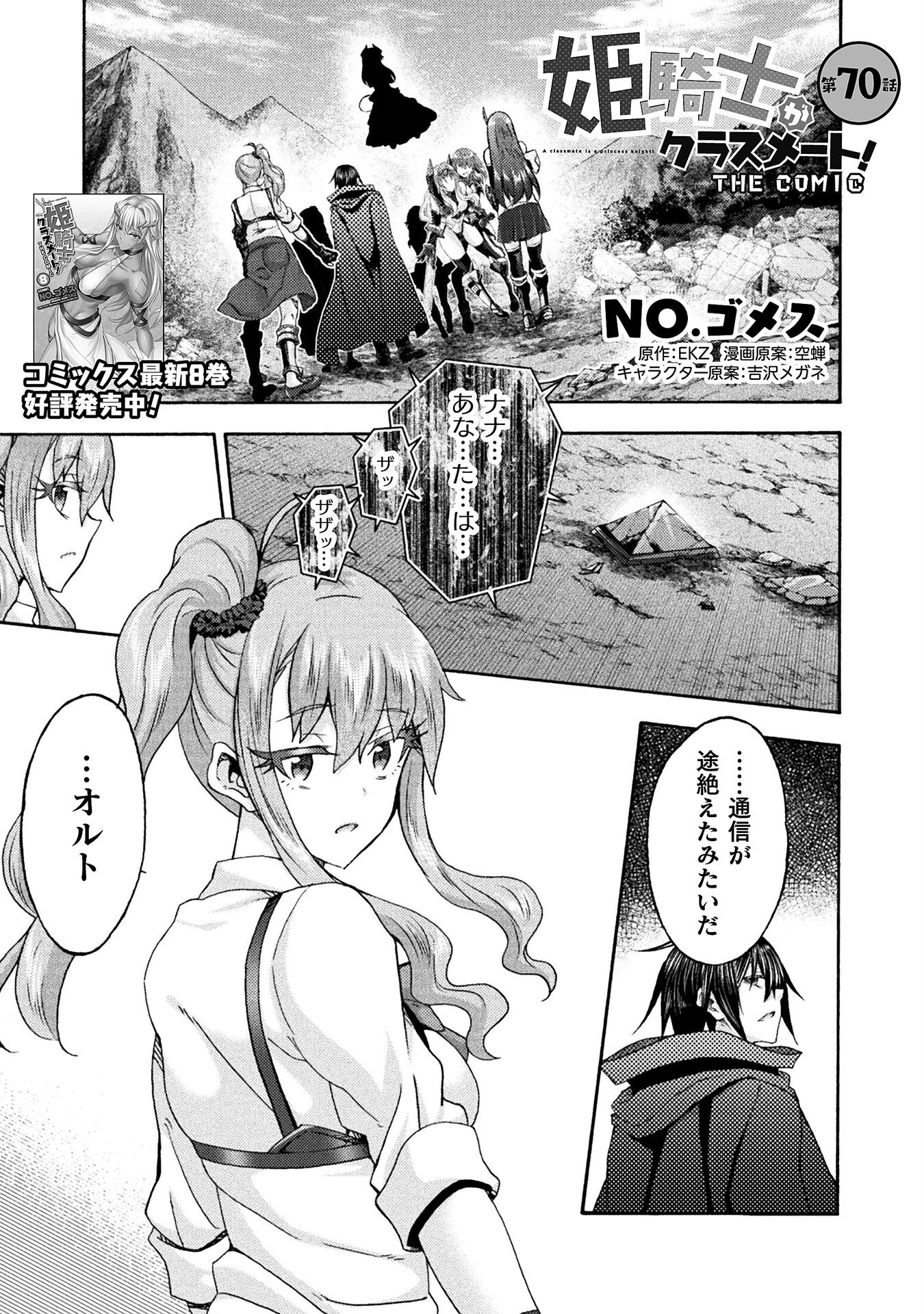 姫騎士がクラスメート! 第70話 - 1