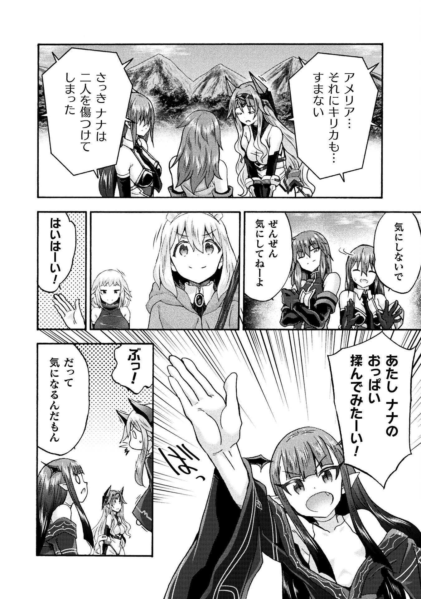 姫騎士がクラスメート! 第70話 - 2