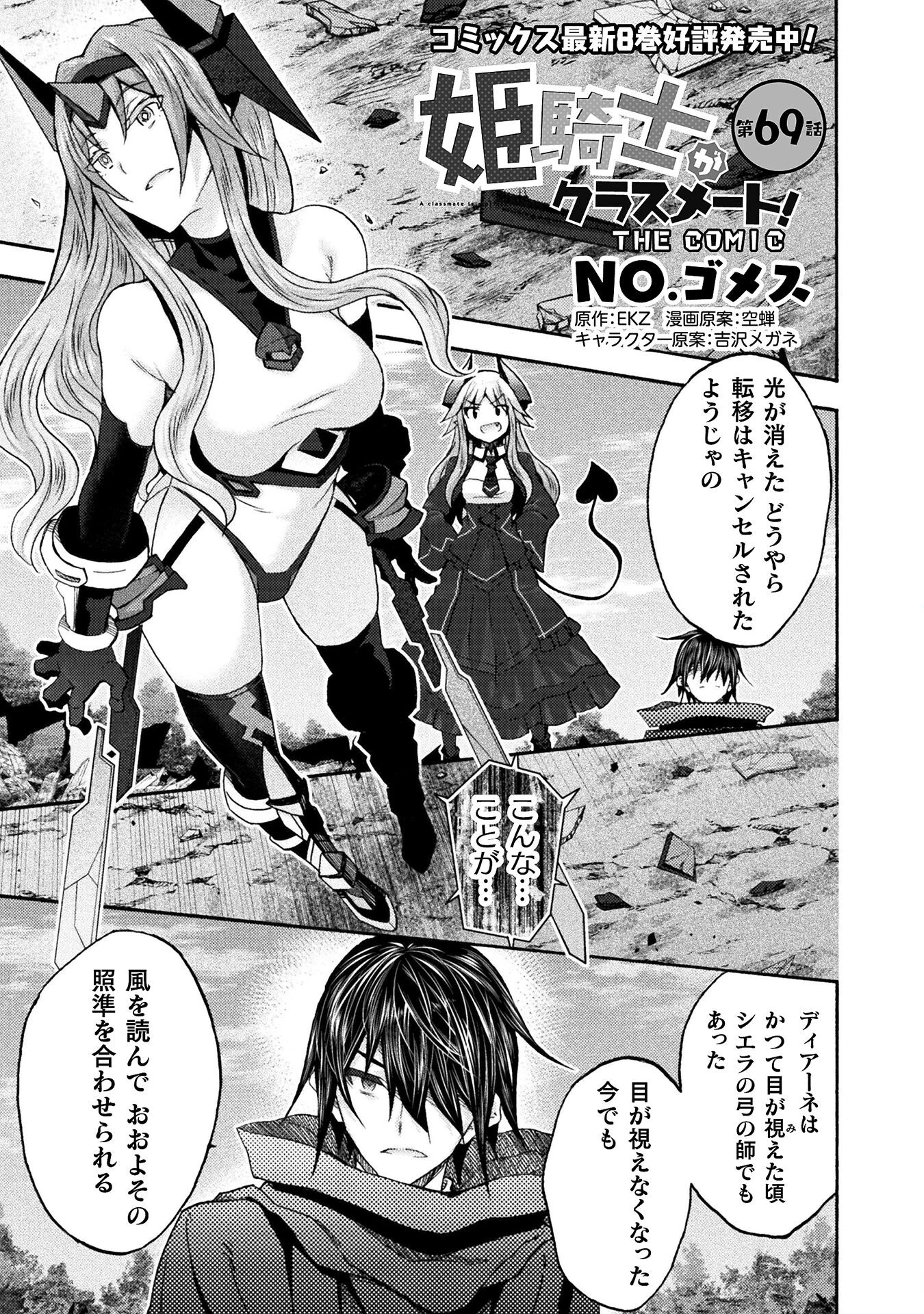 姫騎士がクラスメート! 第69話 - 1