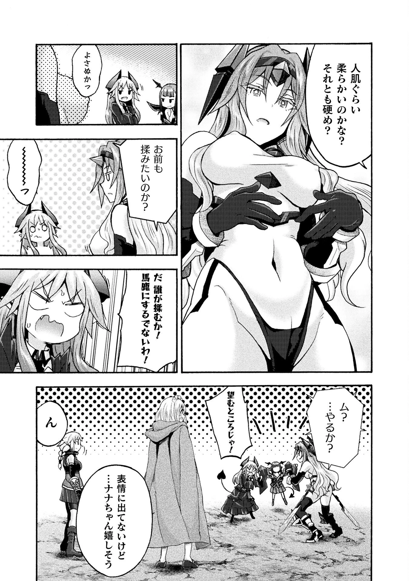 姫騎士がクラスメート! 第70話 - 3