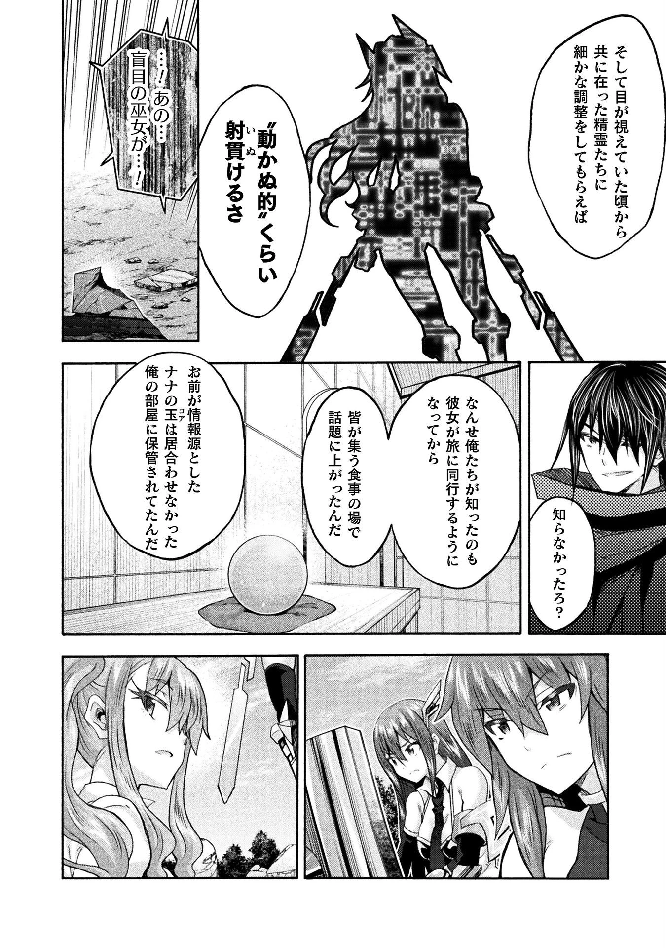 姫騎士がクラスメート! 第69話 - 2