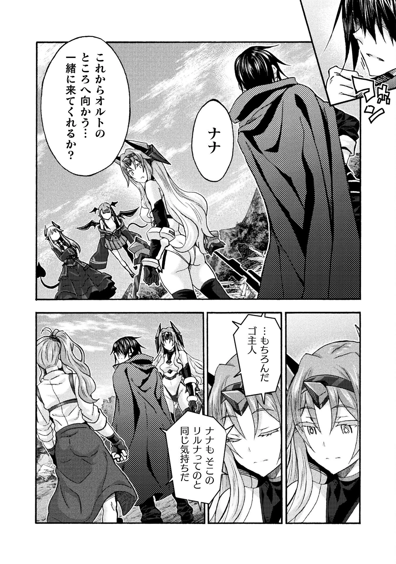 姫騎士がクラスメート! 第70話 - 4