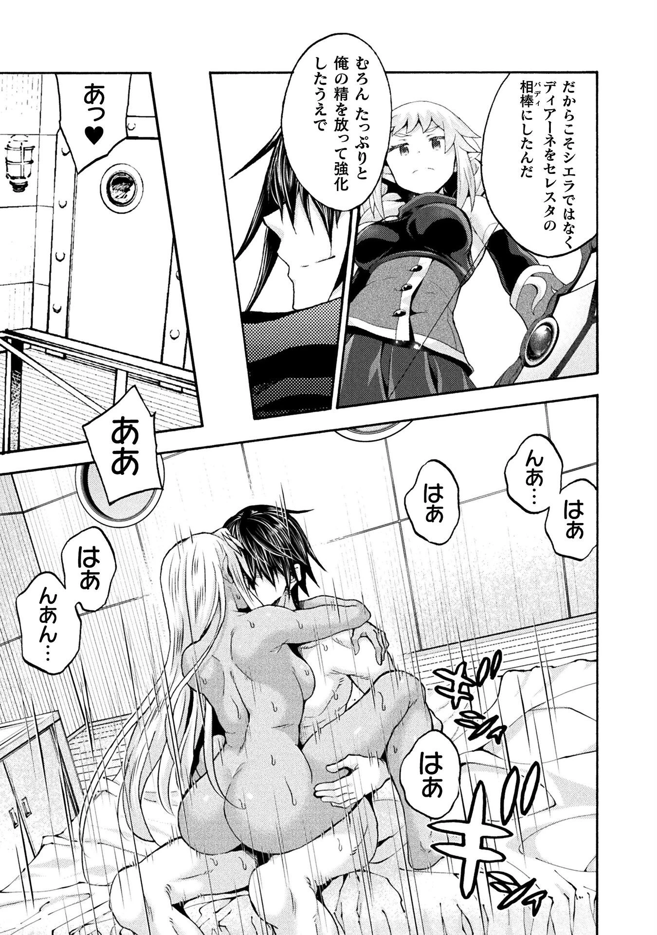 姫騎士がクラスメート! 第69話 - 3