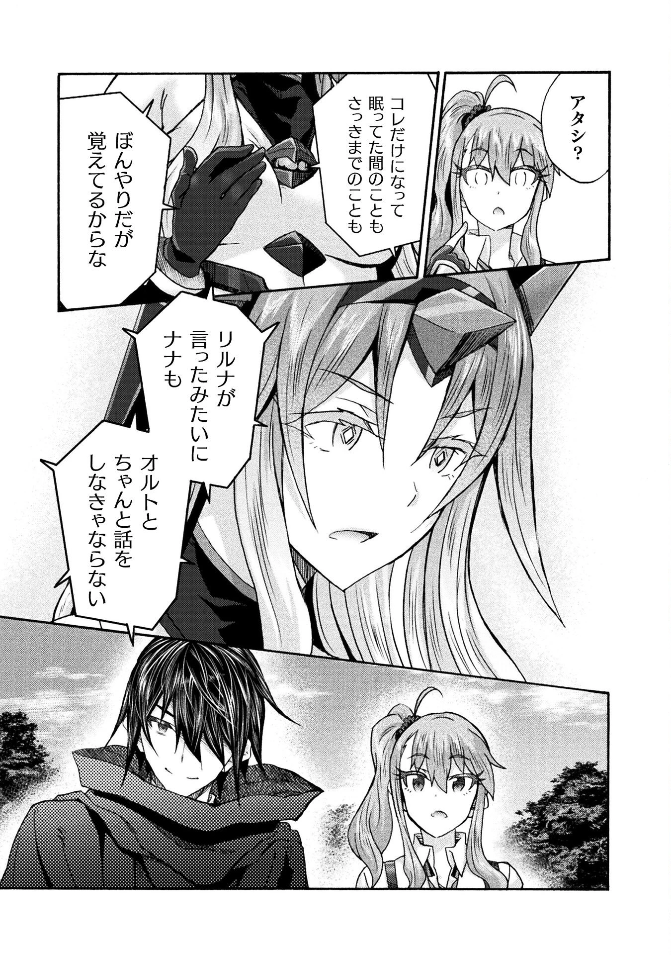 姫騎士がクラスメート! 第70話 - 5