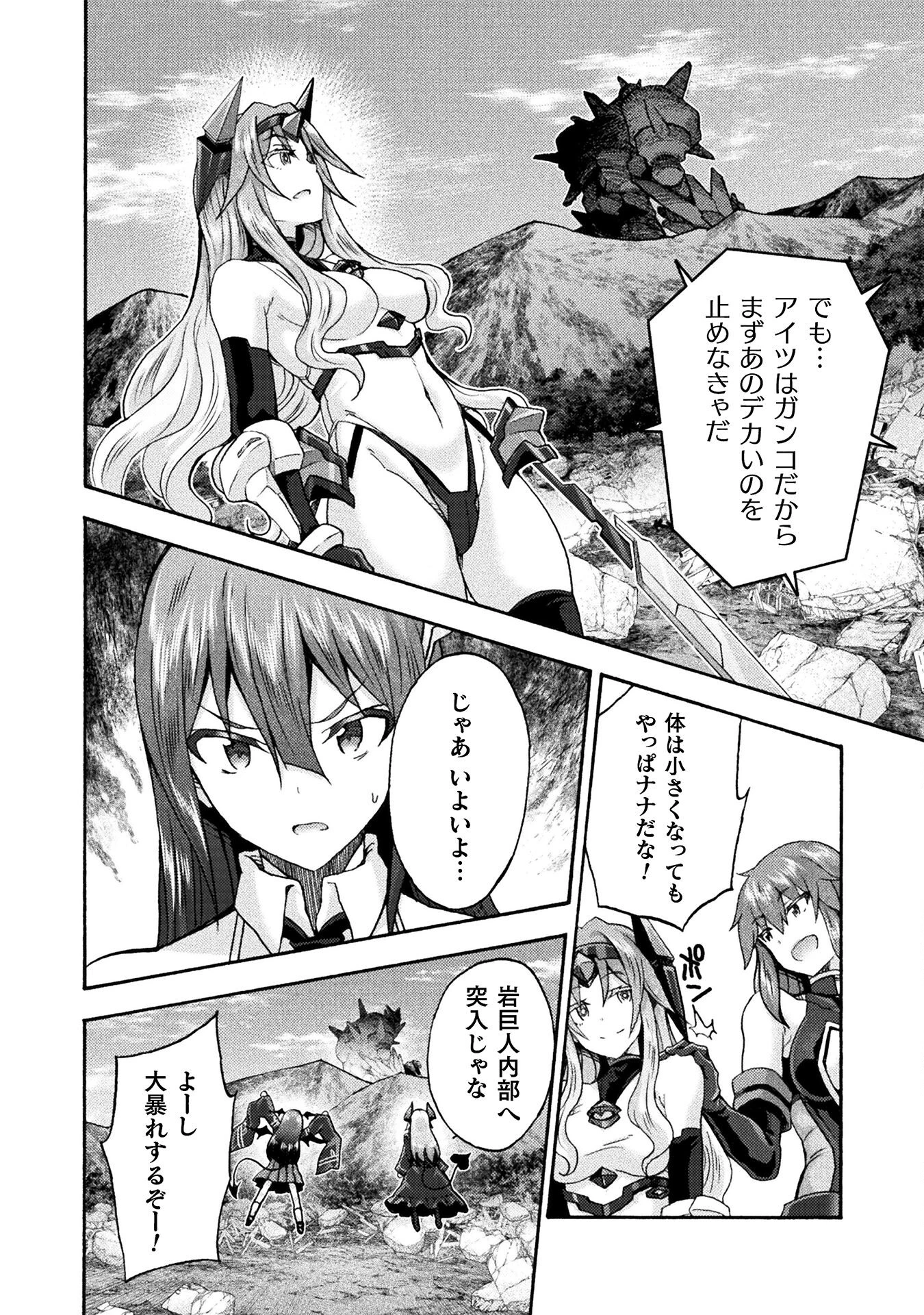 姫騎士がクラスメート! 第70話 - 6