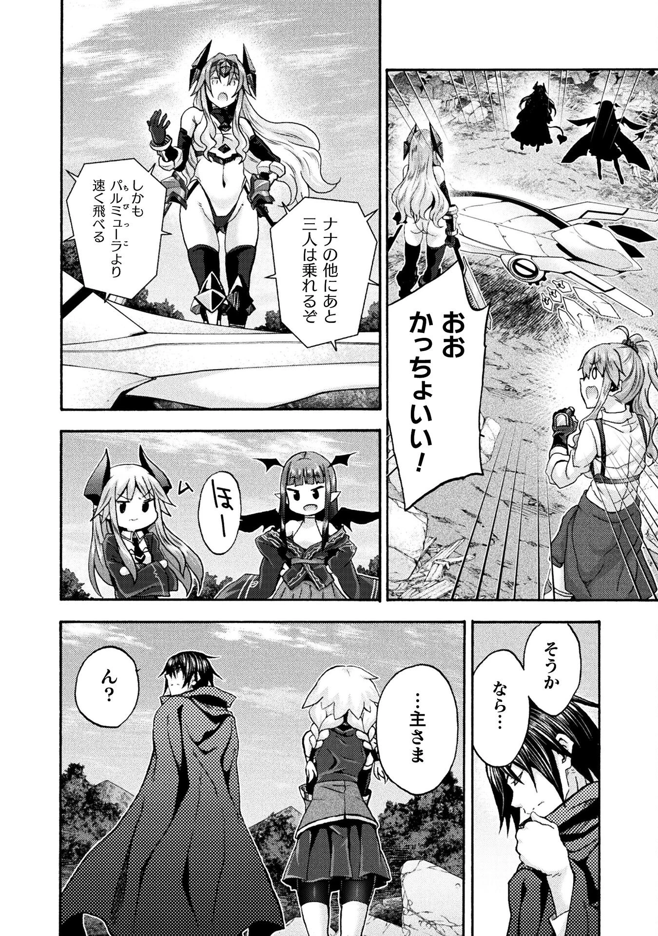 姫騎士がクラスメート! 第70話 - 8