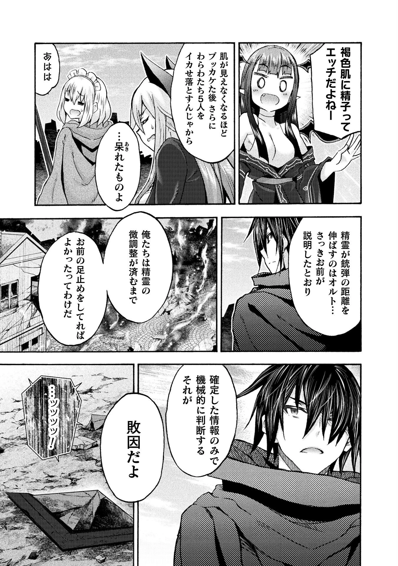 姫騎士がクラスメート! 第69話 - 7