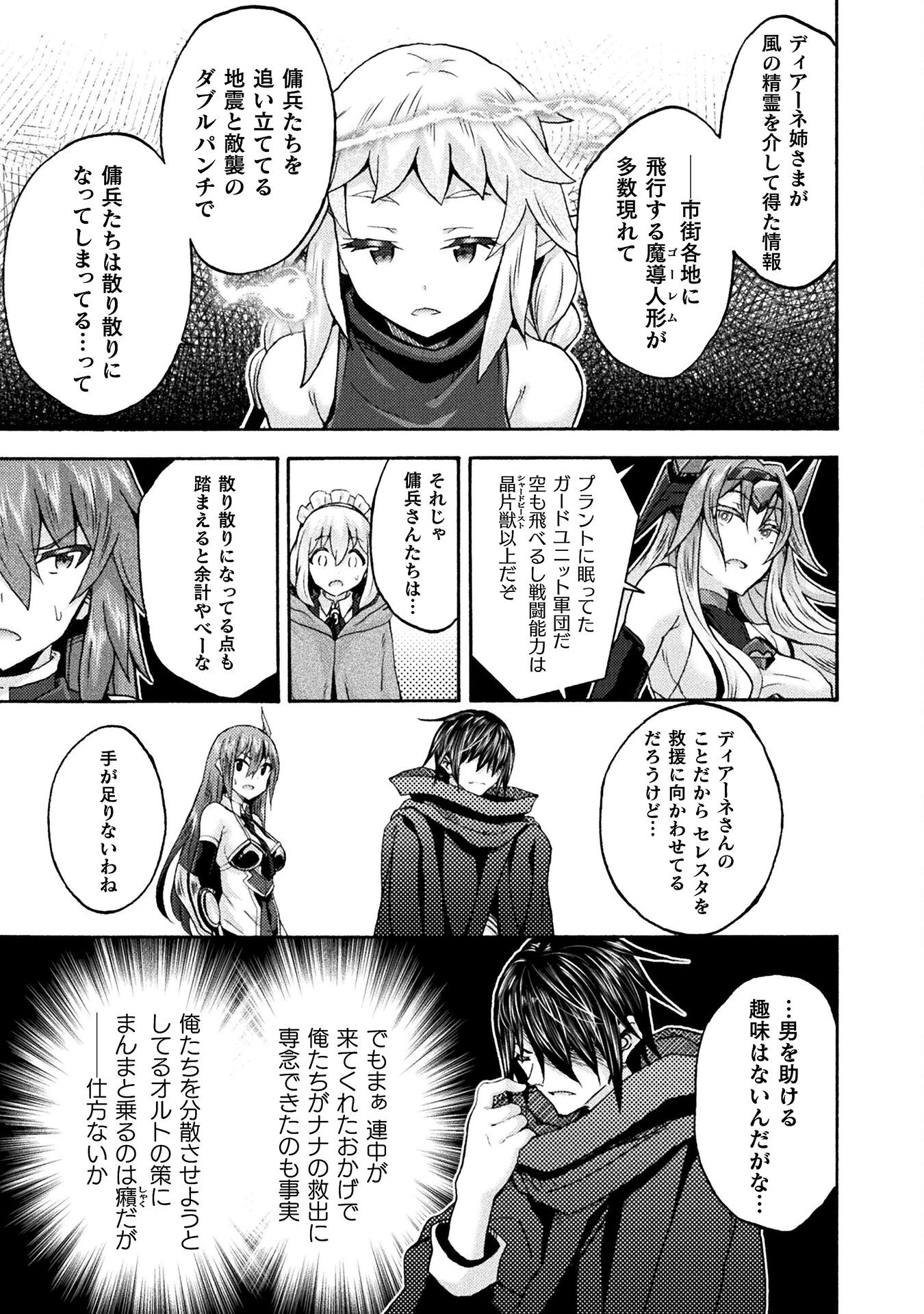 姫騎士がクラスメート! 第70話 - 9