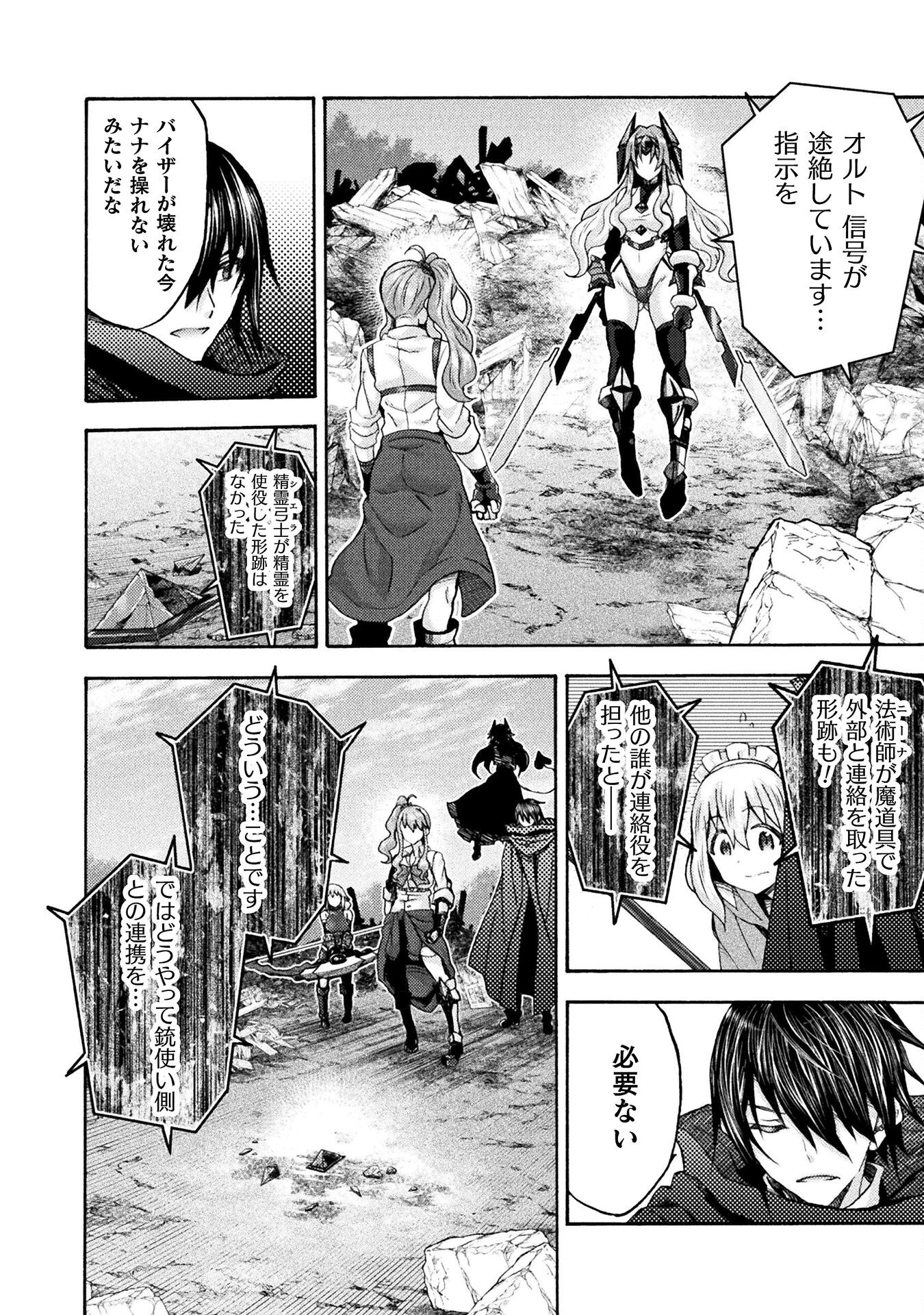 姫騎士がクラスメート! 第69話 - 8