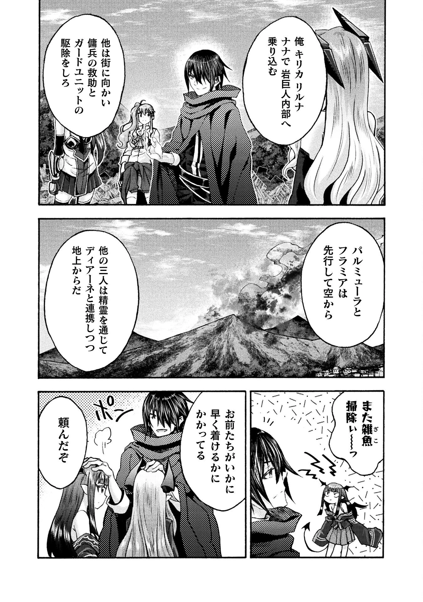姫騎士がクラスメート! 第70話 - 10