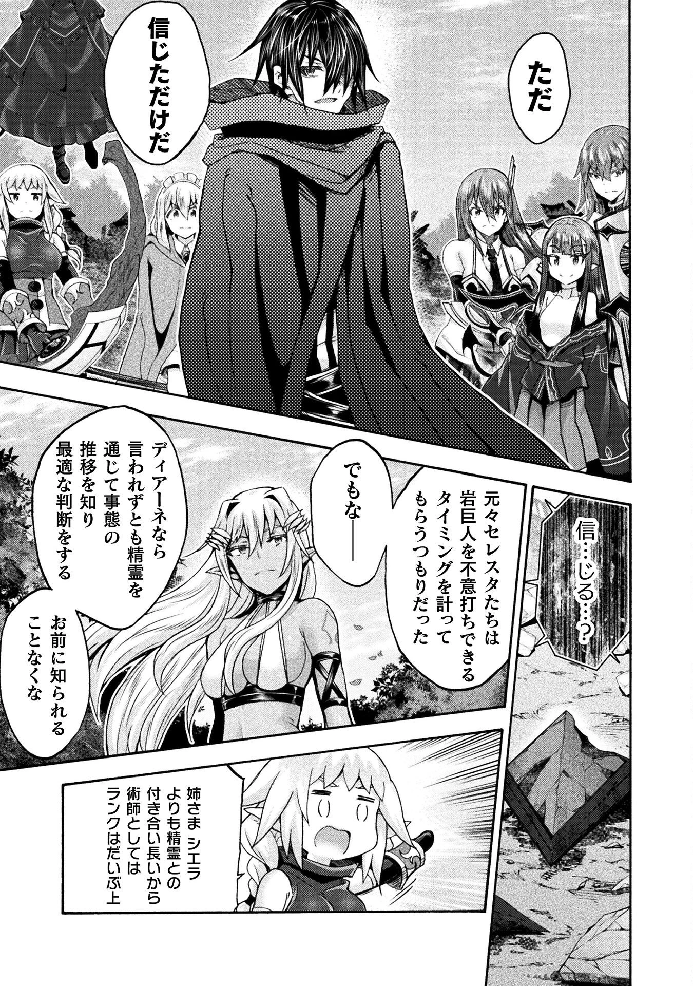 姫騎士がクラスメート! 第69話 - 9