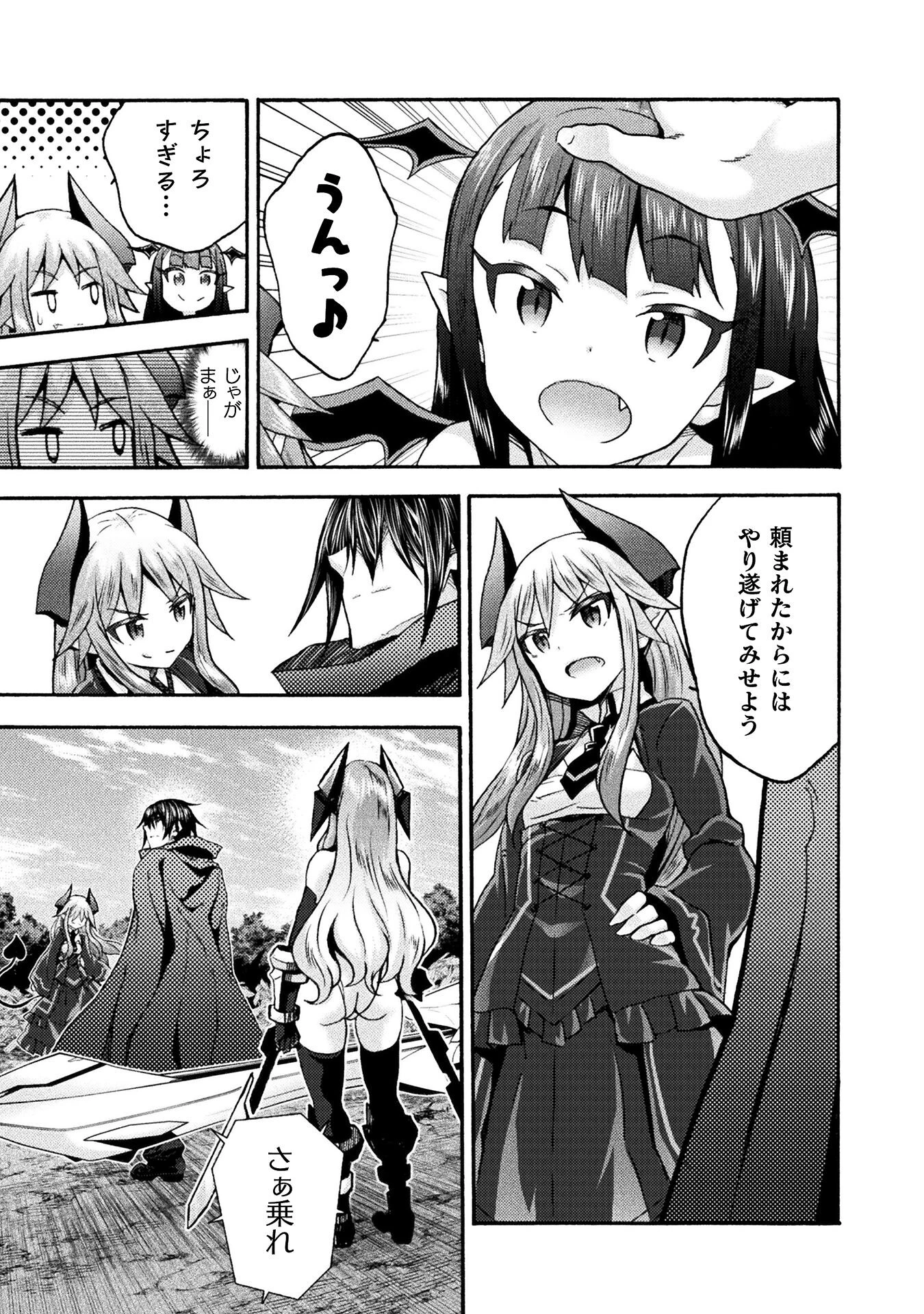 姫騎士がクラスメート! 第70話 - 11