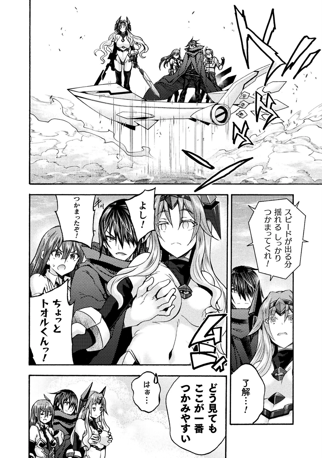 姫騎士がクラスメート! 第70話 - 12